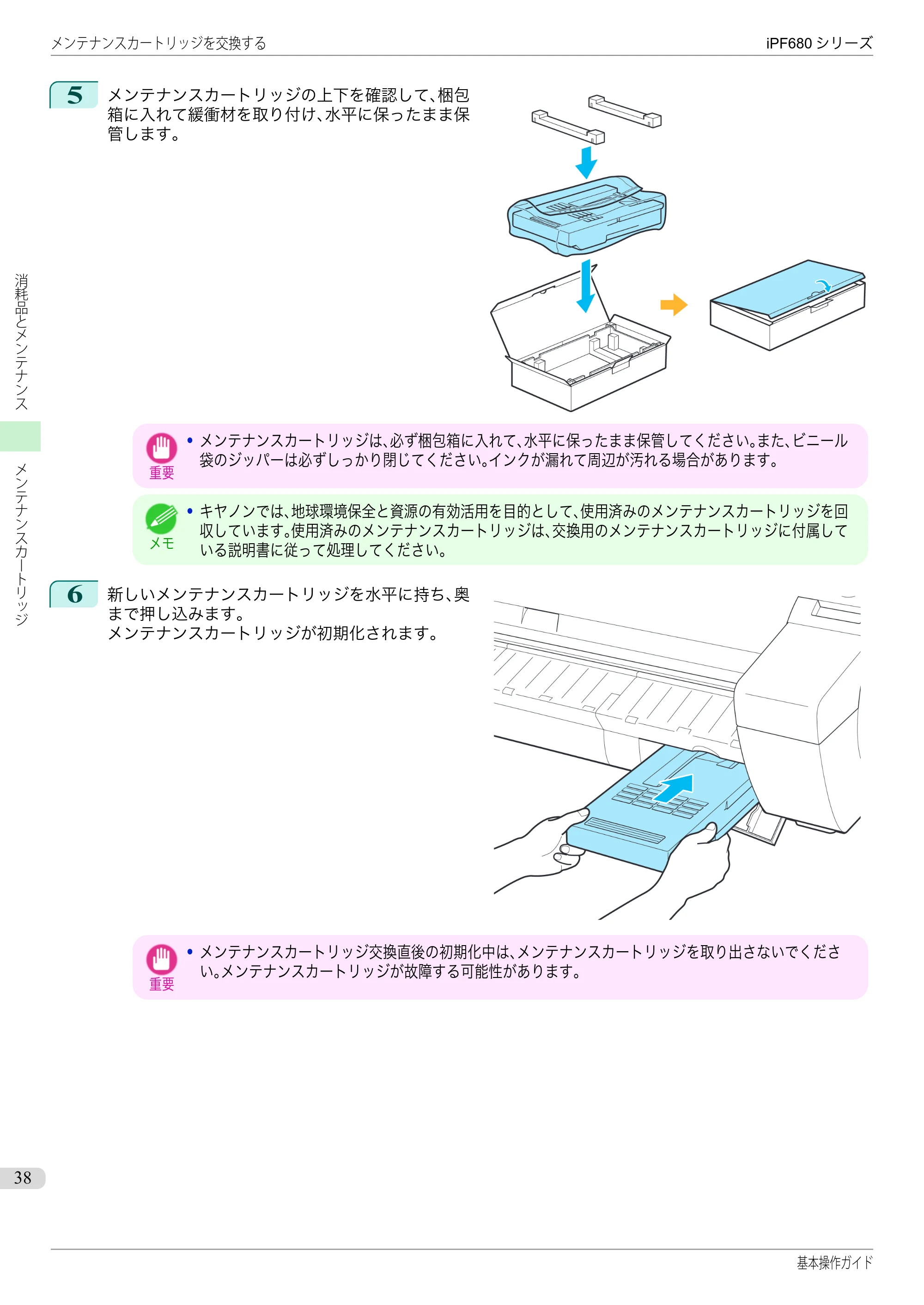 キヤノン iPF680/685/780/785 iPF680 基本操作ガイド（PDF：11.0MB） — 原本ページ — 38ページ