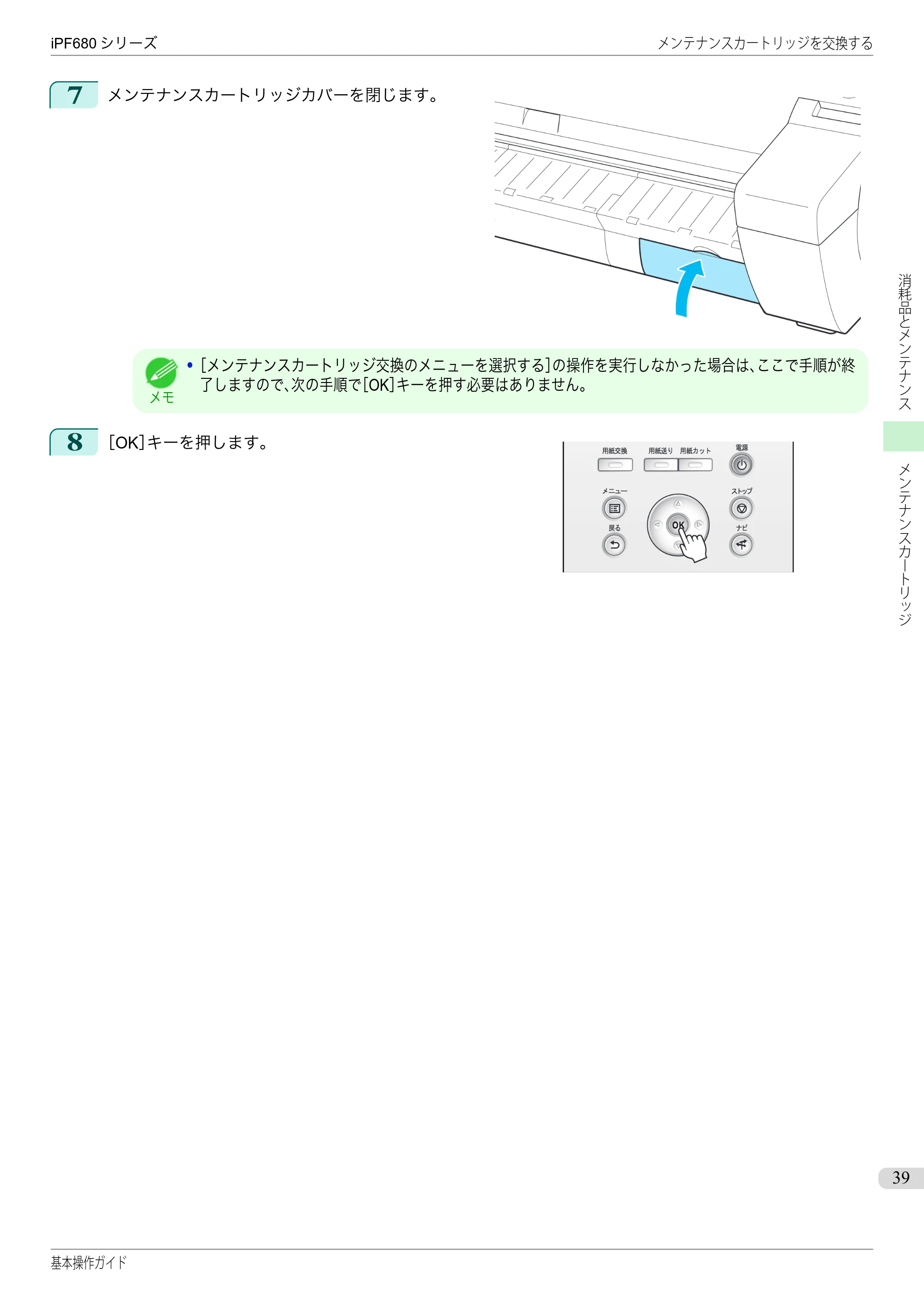 キヤノン iPF680/685/780/785 iPF680 基本操作ガイド（PDF：11.0MB） — 原本ページ — 39ページ