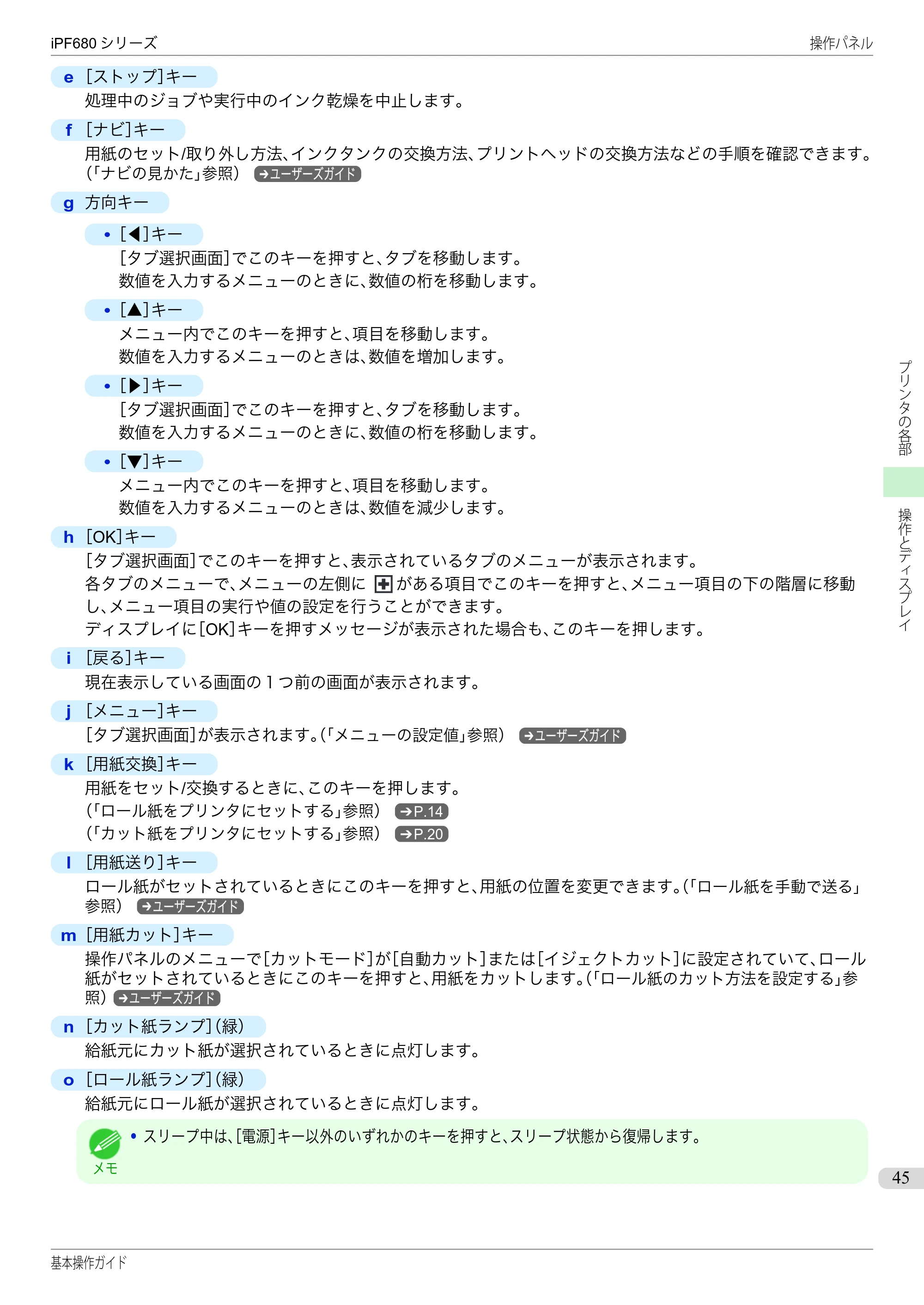 キヤノン iPF680/685/780/785 iPF680 基本操作ガイド（PDF：11.0MB） — 原本ページ — 45ページ