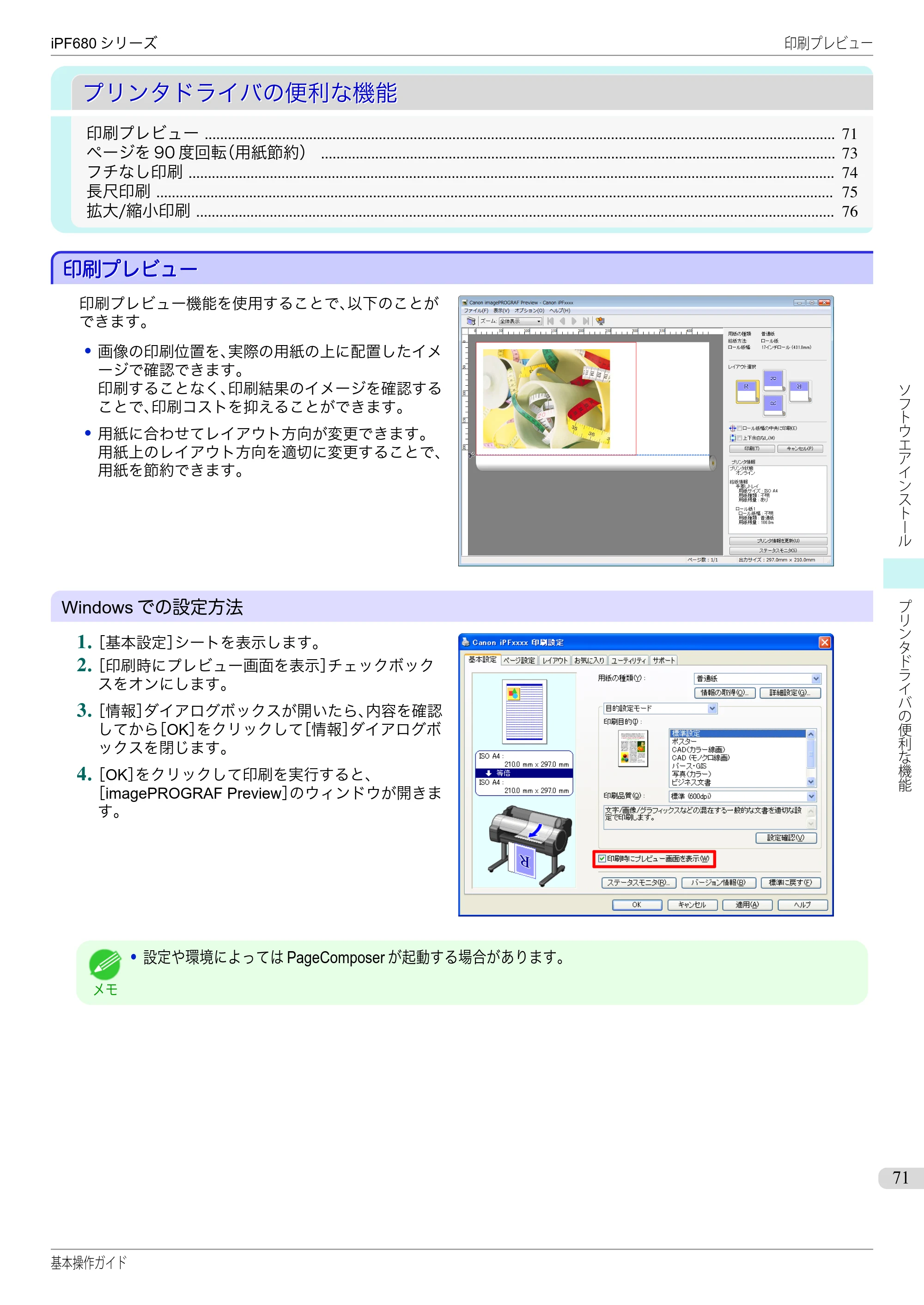 キヤノン iPF680/685/780/785 iPF680 基本操作ガイド（PDF：11.0MB） — プリンタドライバの便利な機能 — 原本ページ — 71ページ