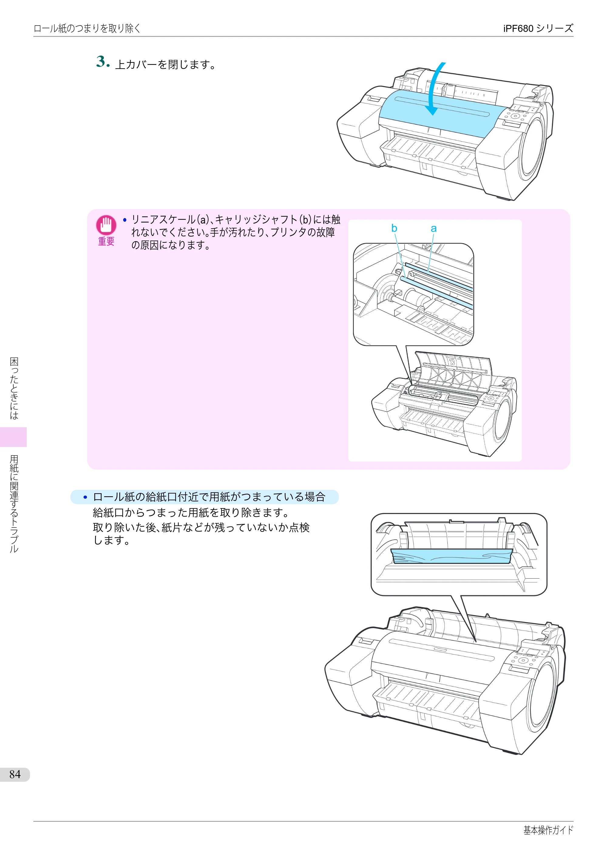 キヤノン iPF680/685/780/785 iPF680 基本操作ガイド（PDF：11.0MB） — 原本ページ — 84ページ
