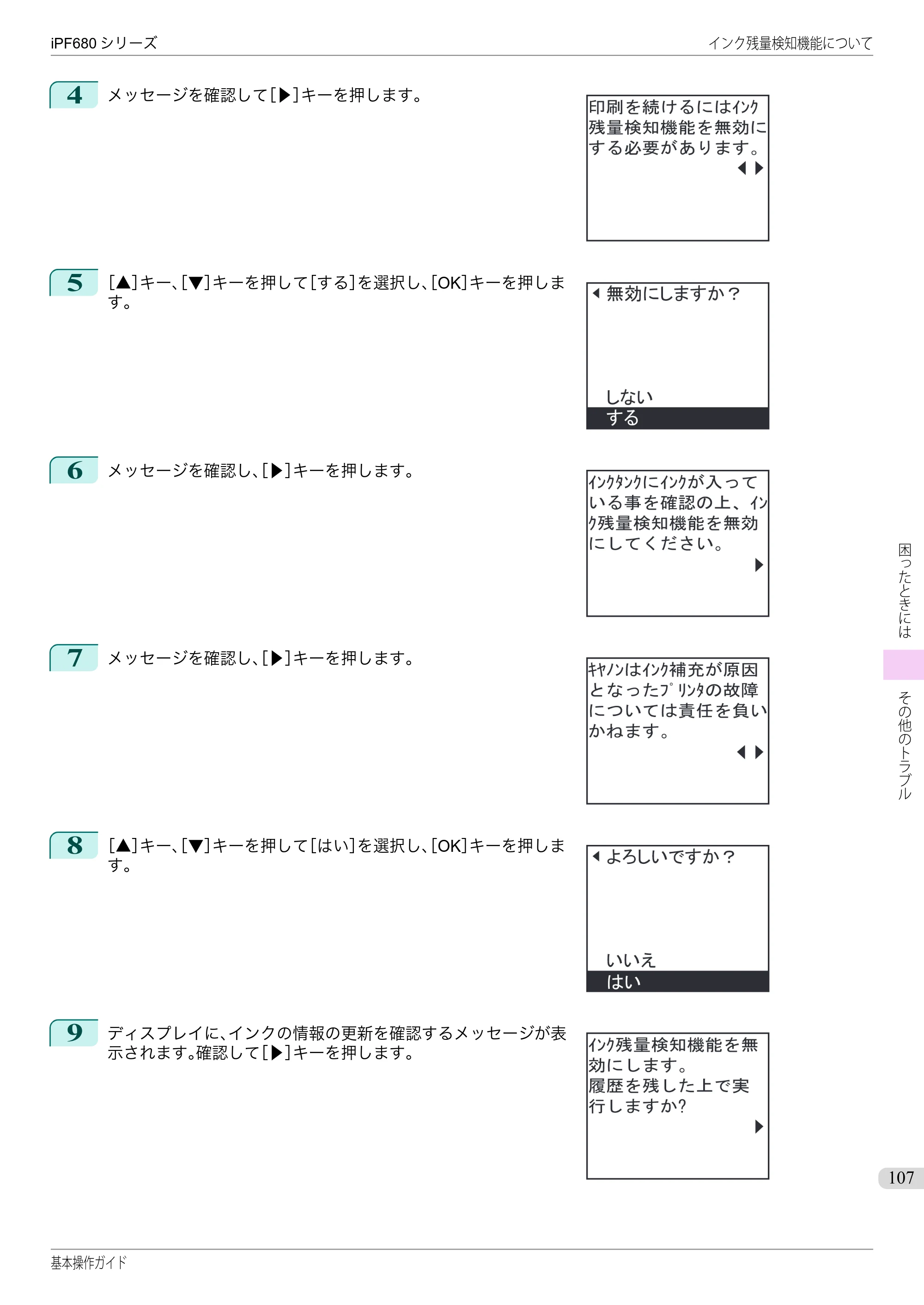 キヤノン iPF680/685/780/785 iPF680 基本操作ガイド（PDF：11.0MB） — 原本ページ — 107ページ