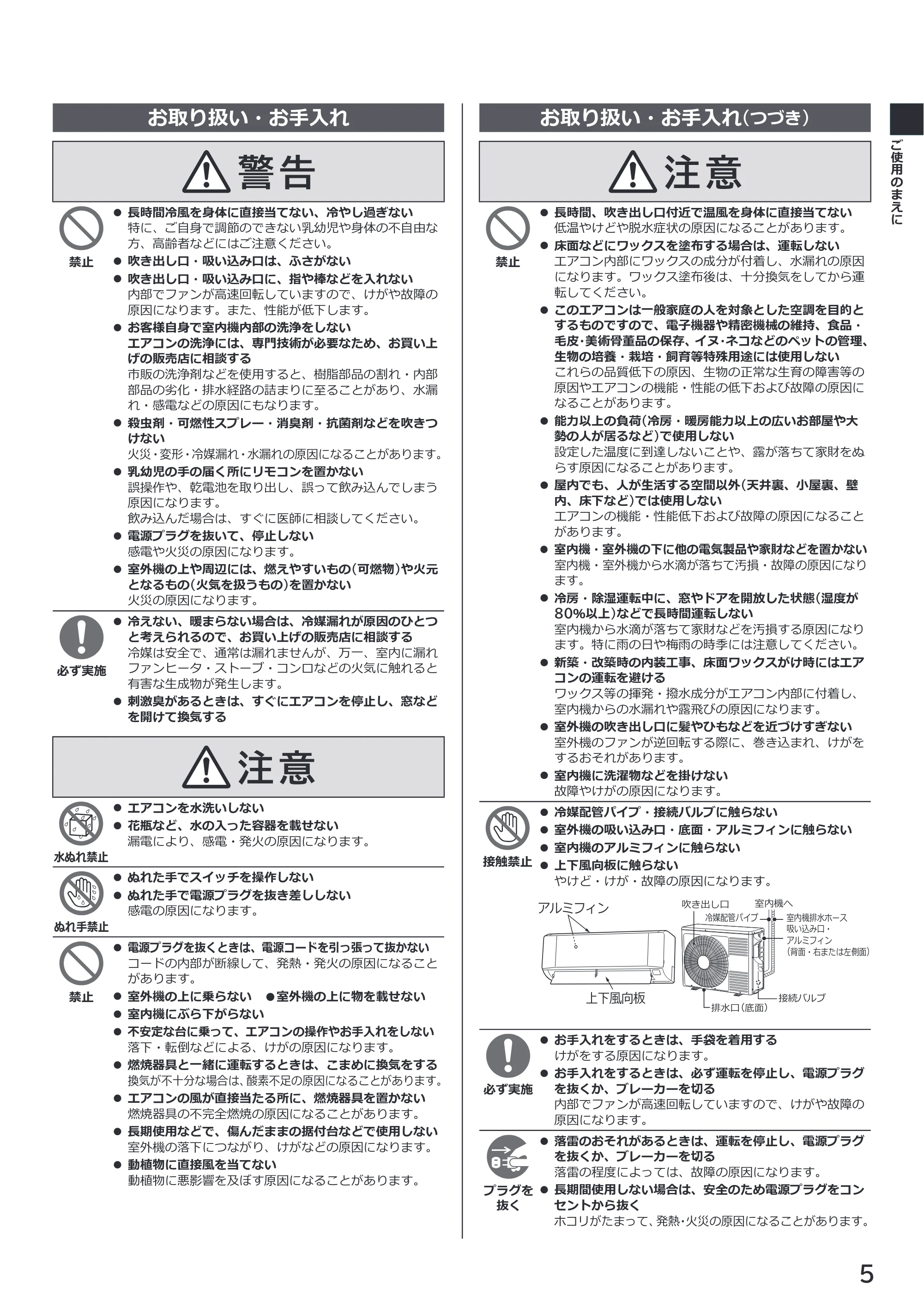 日立 RAS-ER2226S / RAS-ER2526S / RAS-ER2826S 取扱説明書 — 原本ページ — 5ページ