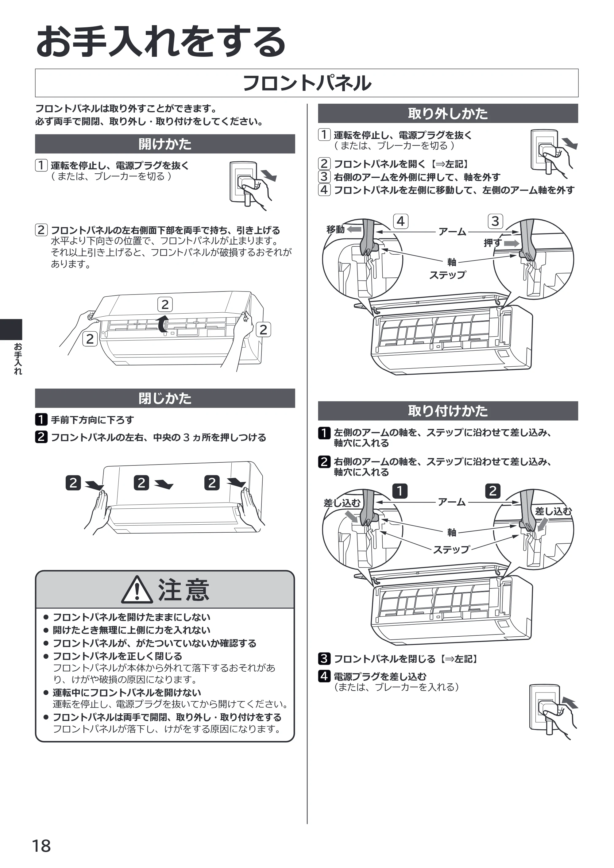 日立 RAS-ER2226S / RAS-ER2526S / RAS-ER2826S 取扱説明書 — フロントパネル — 原本ページ — 18ページ