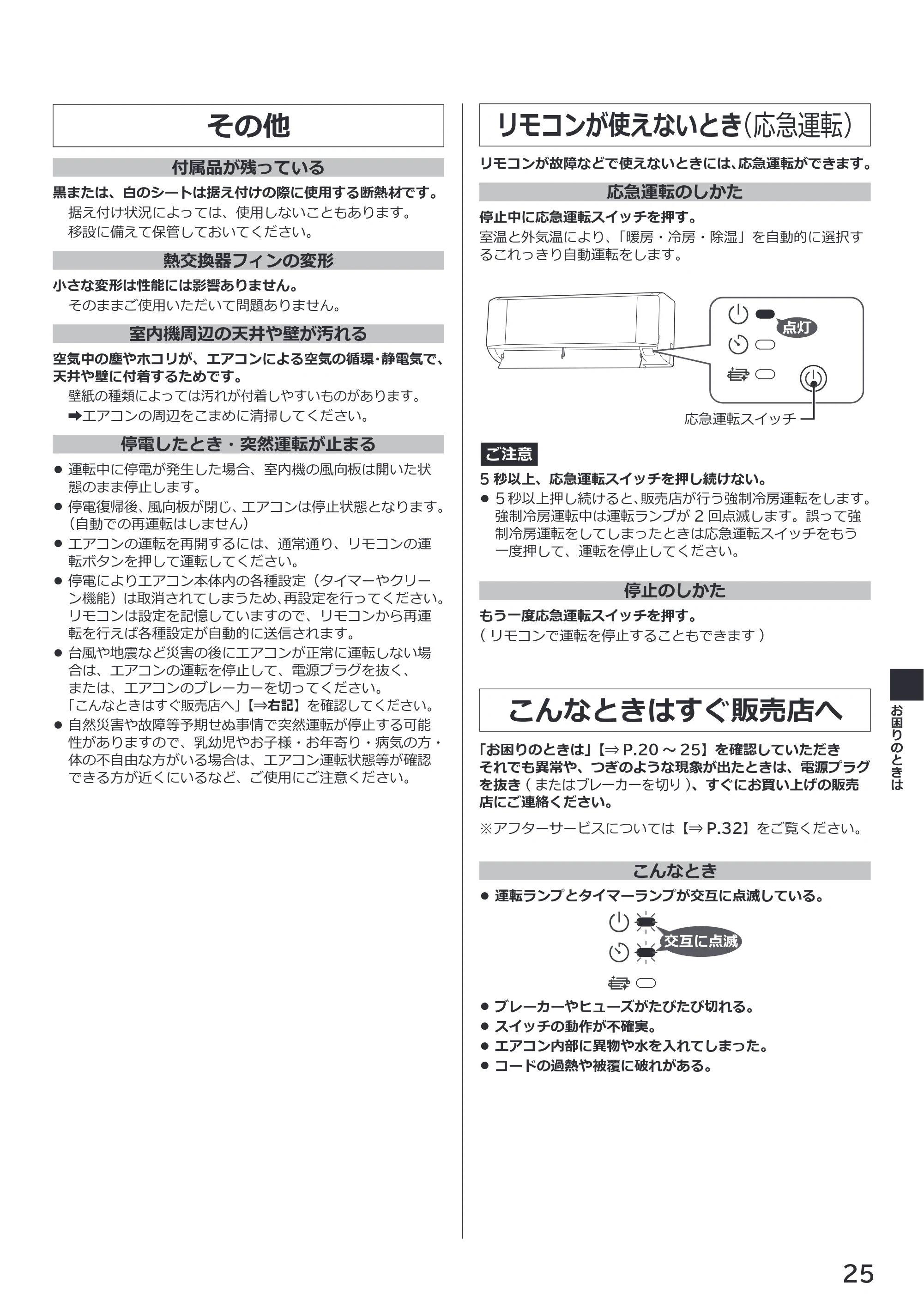 日立 RAS-ER2226S / RAS-ER2526S / RAS-ER2826S 取扱説明書 — その他 — 原本ページ — 25ページ