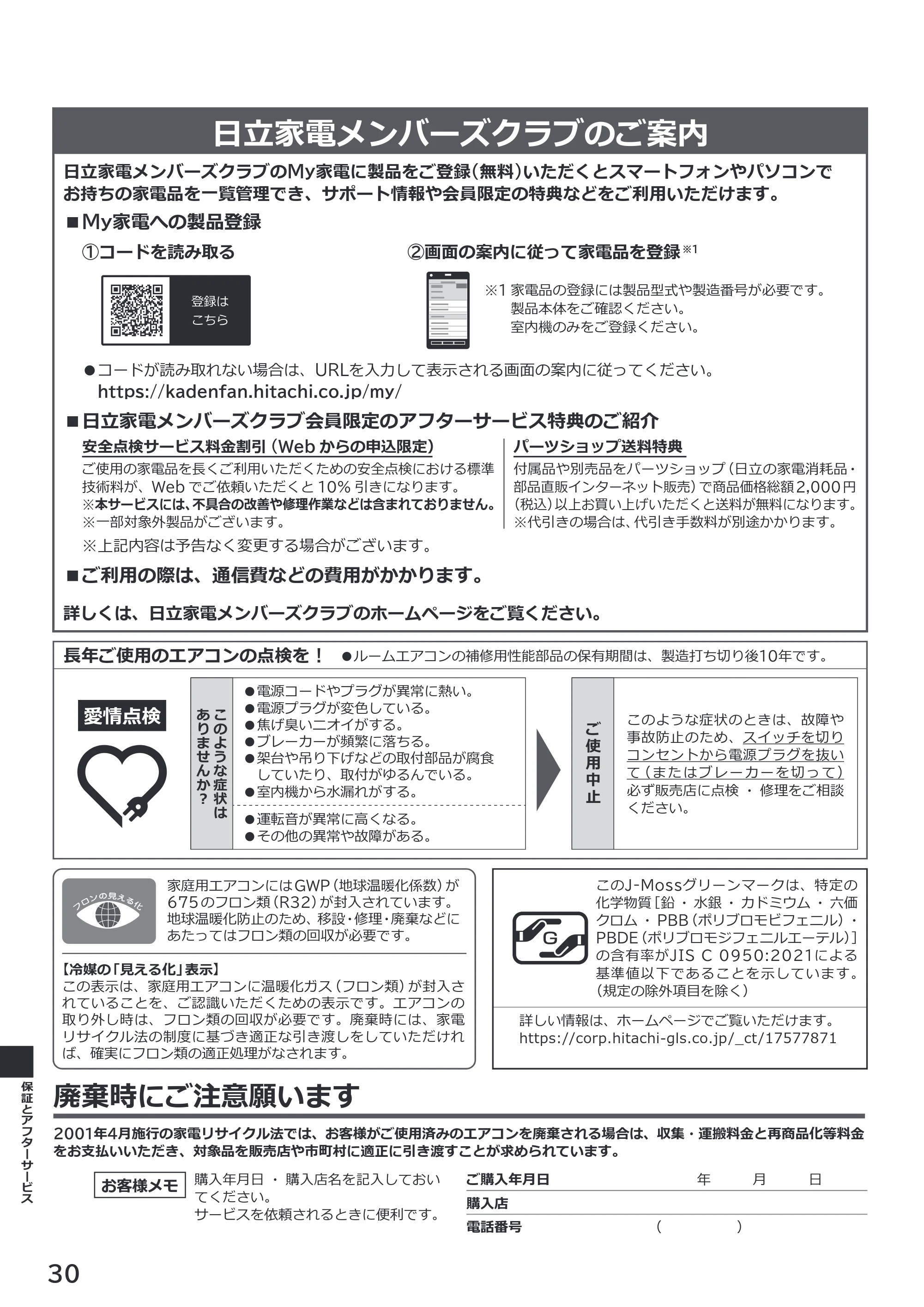 日立 RAS-ER2226S / RAS-ER2526S / RAS-ER2826S 取扱説明書 — 原本ページ — 30ページ