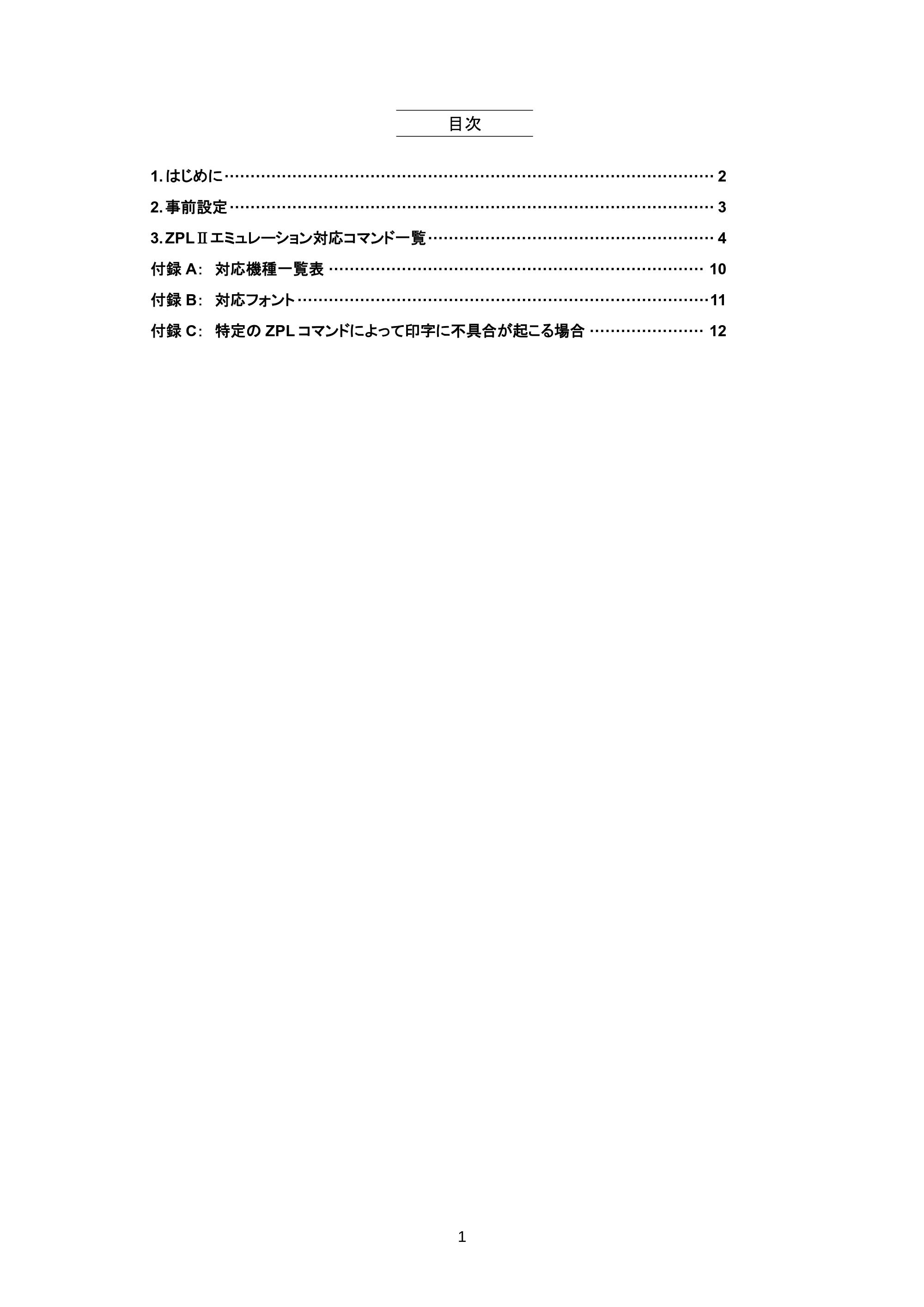 ブラザー RJ-3035B / RJ-2035B / TD-4420TN ZPLエミュレーションガイド — 原本ページ — 3ページ