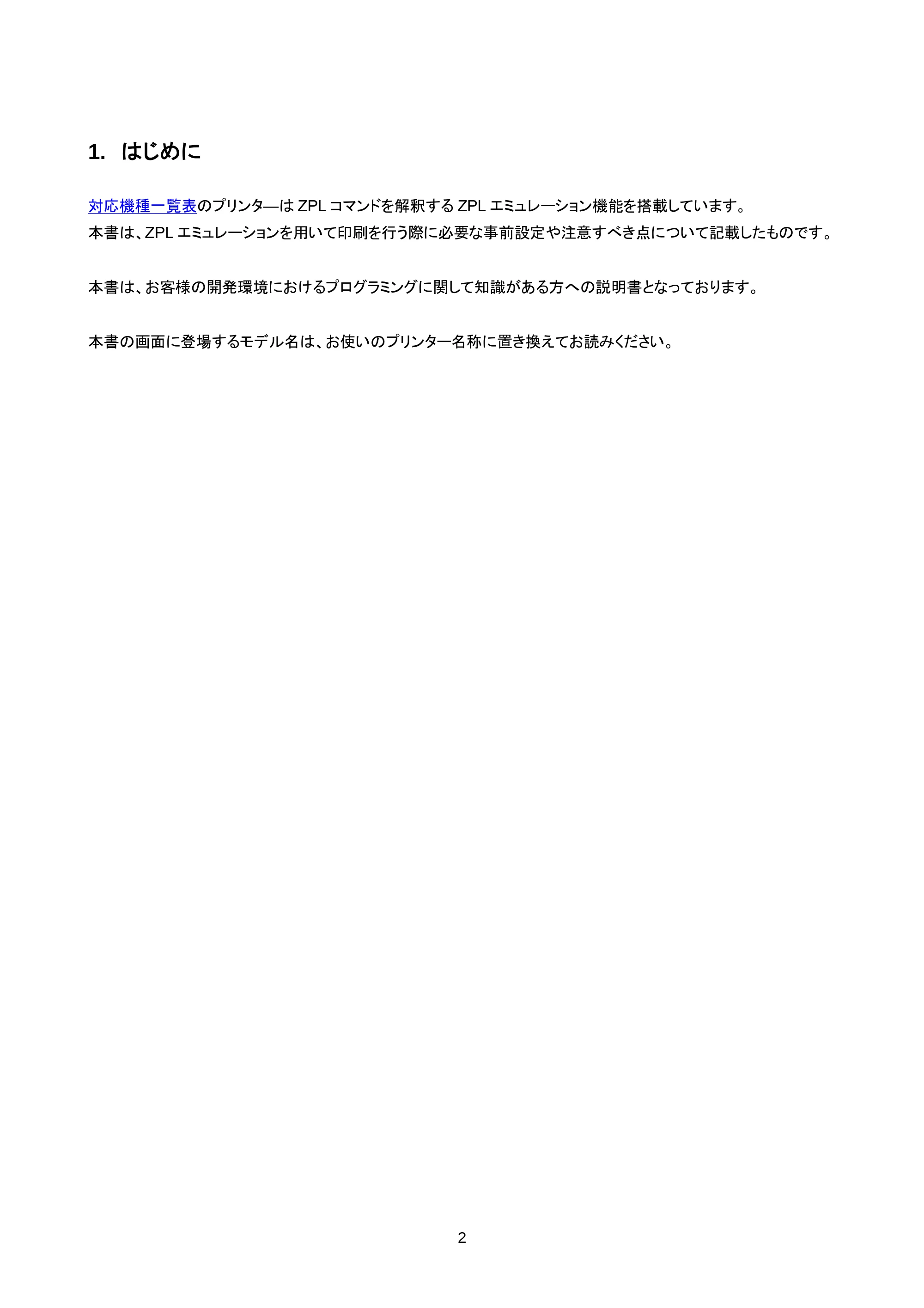 ブラザー RJ-3035B / RJ-2035B / TD-4420TN ZPLエミュレーションガイド — 原本ページ — 4ページ