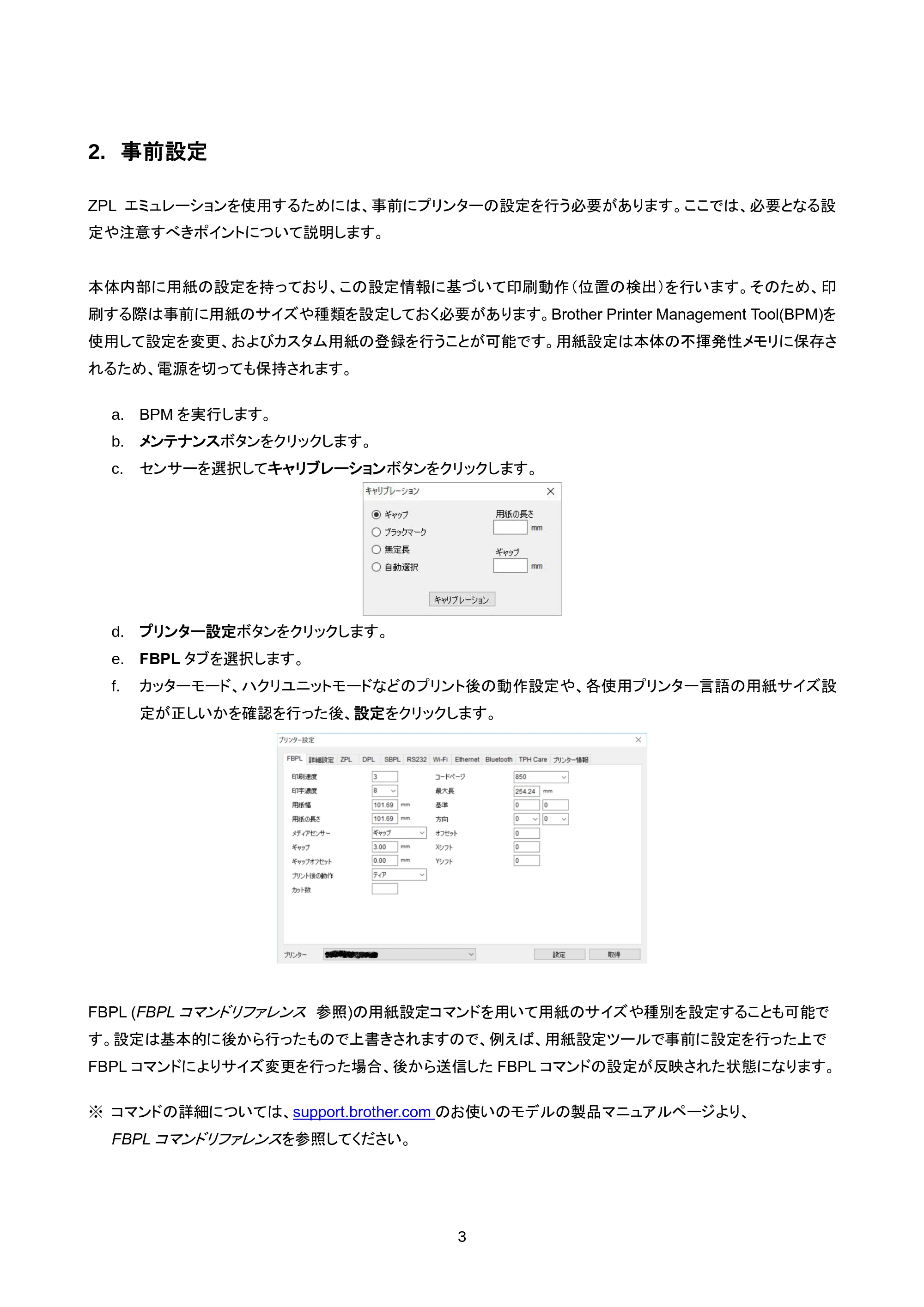 ブラザー RJ-3035B / RJ-2035B / TD-4420TN ZPLエミュレーションガイド — 原本ページ — 5ページ