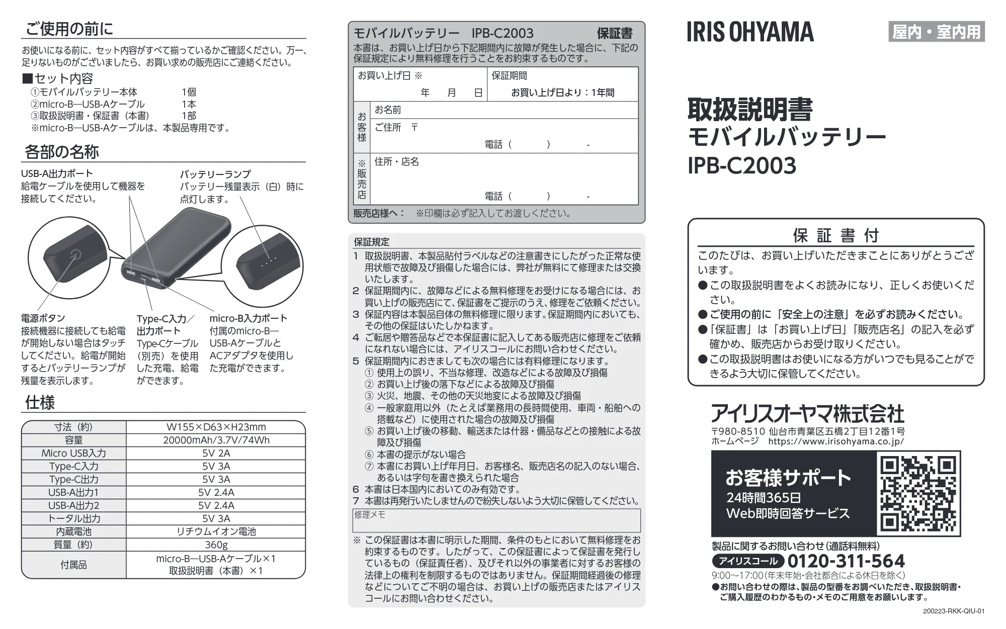 アイリスオーヤマ IPB-C2003 取扱説明書 — 原本ページ — 1ページ