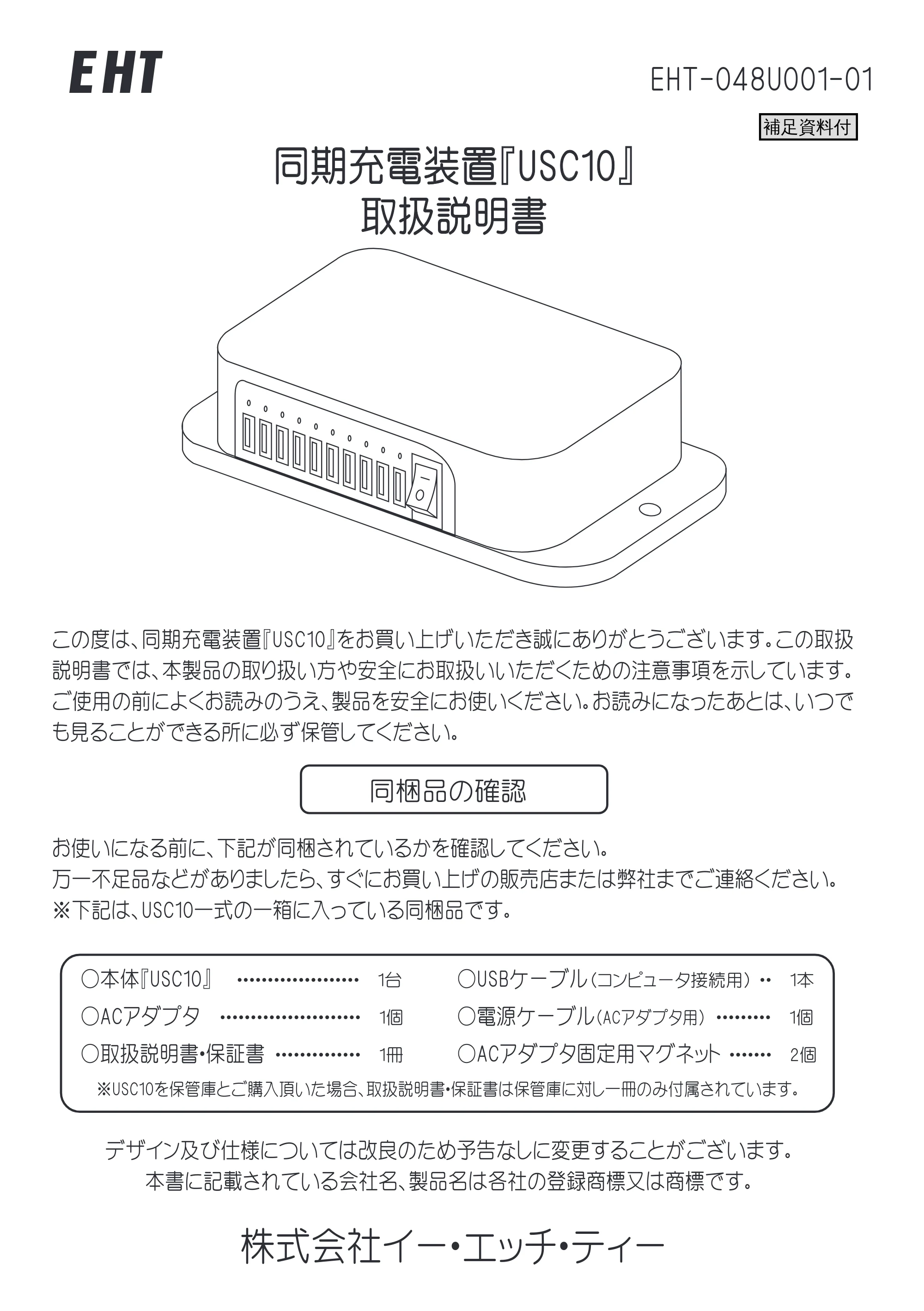 エレコム USC10 / TCSD-20 / TCSD-40 同期充電装置の取扱説明書 — EHT EHT-048U001-01 — 原本ページ — 1ページ