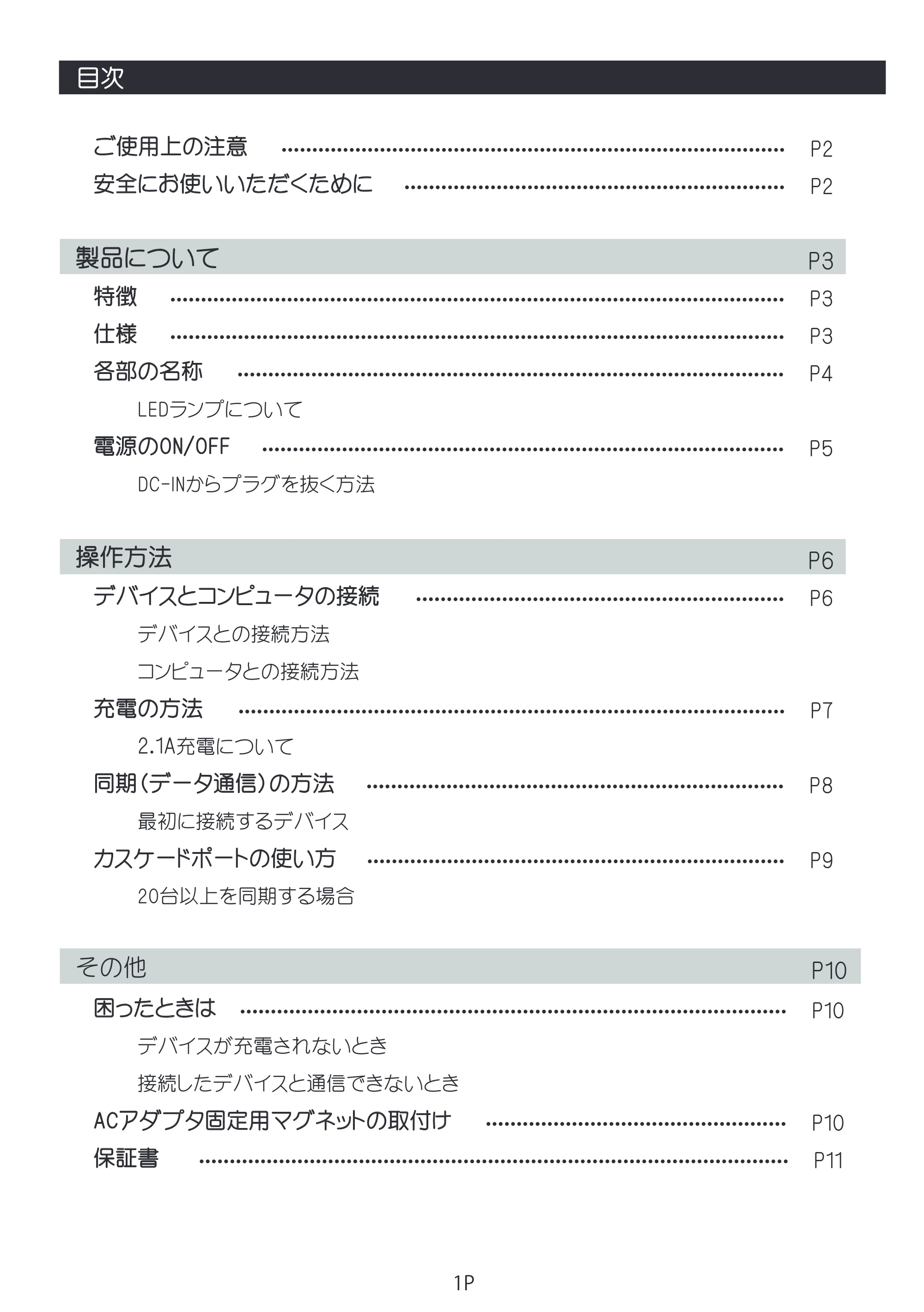 エレコム USC10 / TCSD-20 / TCSD-40 同期充電装置の取扱説明書 — 原本ページ — 2ページ