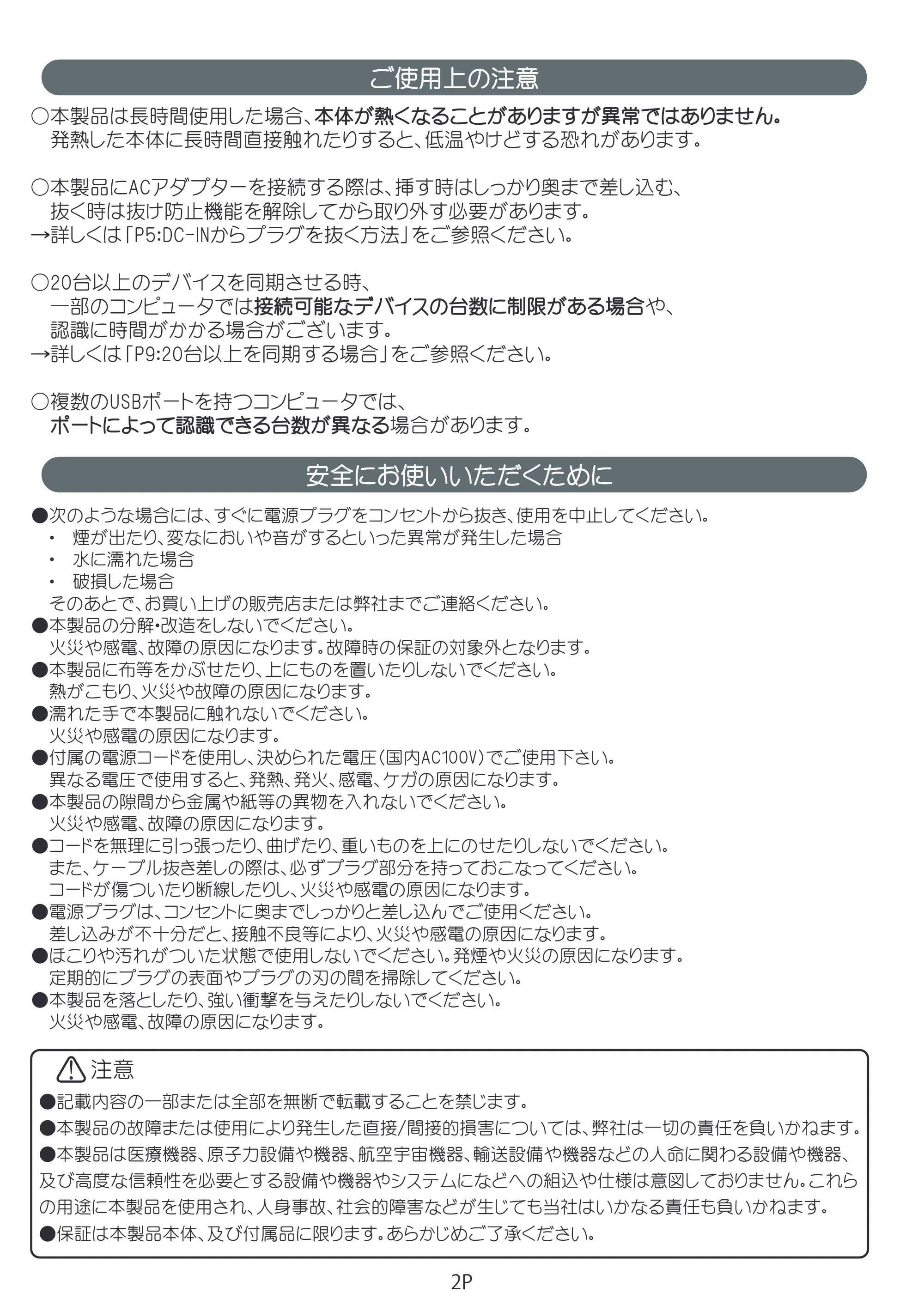 エレコム USC10 / TCSD-20 / TCSD-40 同期充電装置の取扱説明書 — ご使用上の注意 — 原本ページ — 3ページ
