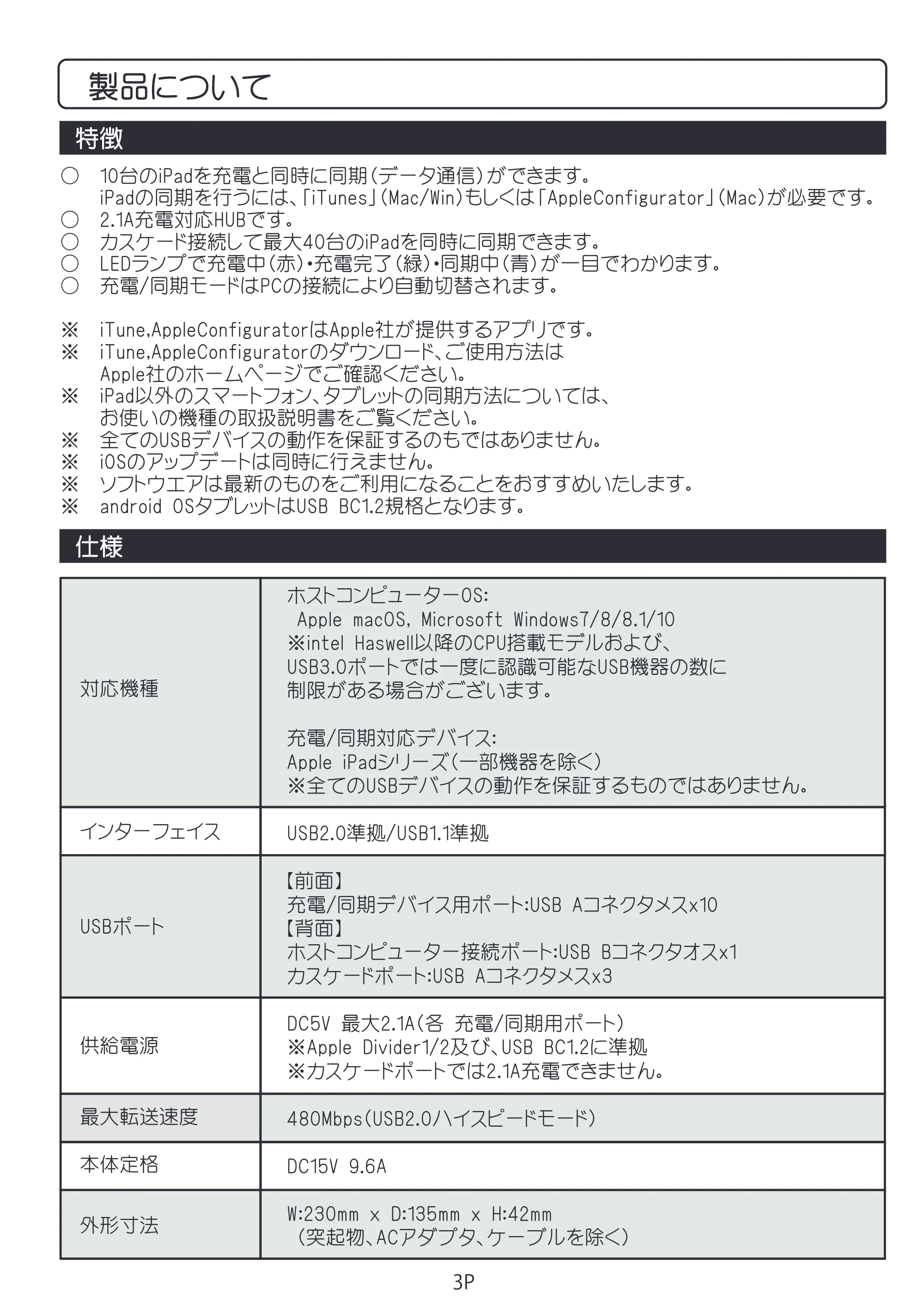 エレコム USC10 / TCSD-20 / TCSD-40 同期充電装置の取扱説明書 — 製品について — 原本ページ — 4ページ