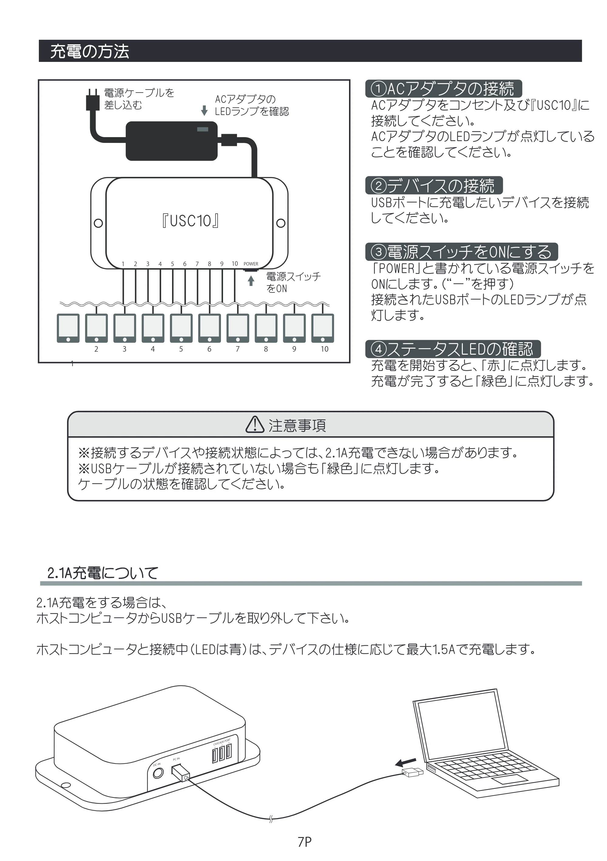 エレコム USC10 / TCSD-20 / TCSD-40 同期充電装置の取扱説明書 — 充電の方法 — 原本ページ — 8ページ