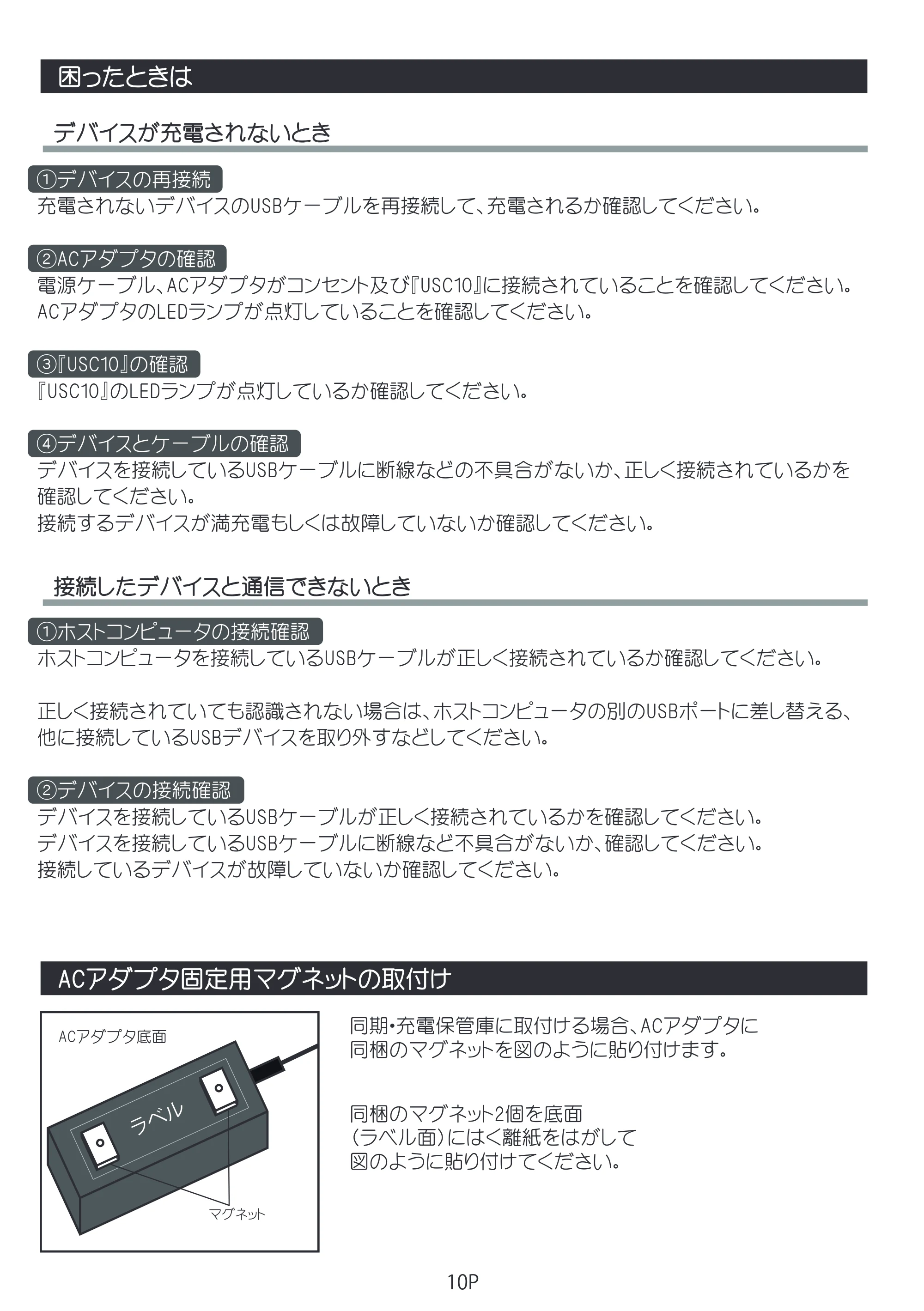 エレコム USC10 / TCSD-20 / TCSD-40 同期充電装置の取扱説明書 — 原本ページ — 11ページ