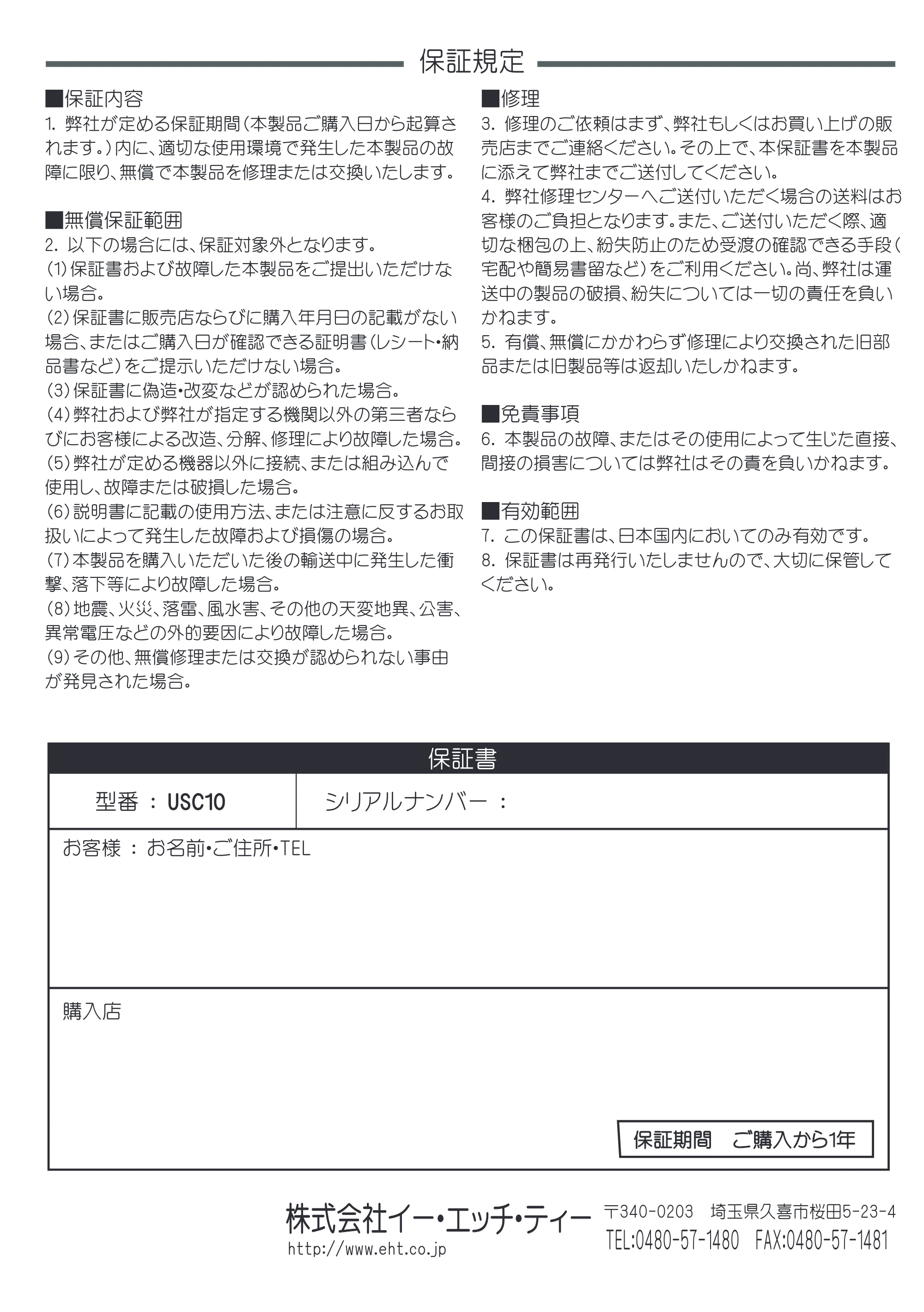エレコム USC10 / TCSD-20 / TCSD-40 同期充電装置の取扱説明書 — 保証規定 — 原本ページ — 12ページ