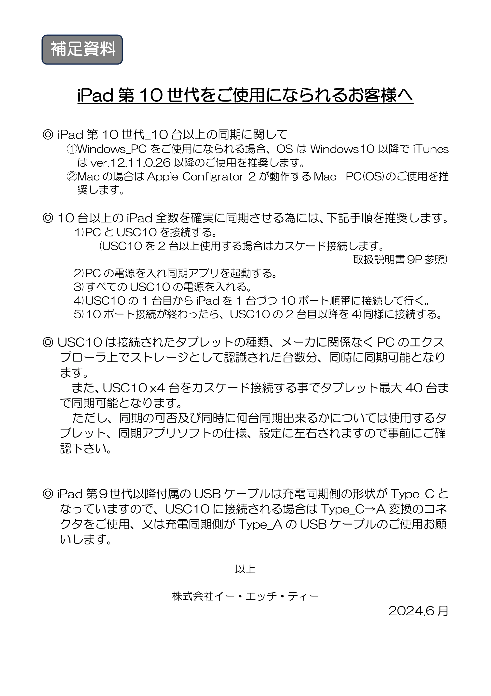 エレコム USC10 / TCSD-20 / TCSD-40 同期充電装置の取扱説明書 — 補足資料 — 原本ページ — 13ページ