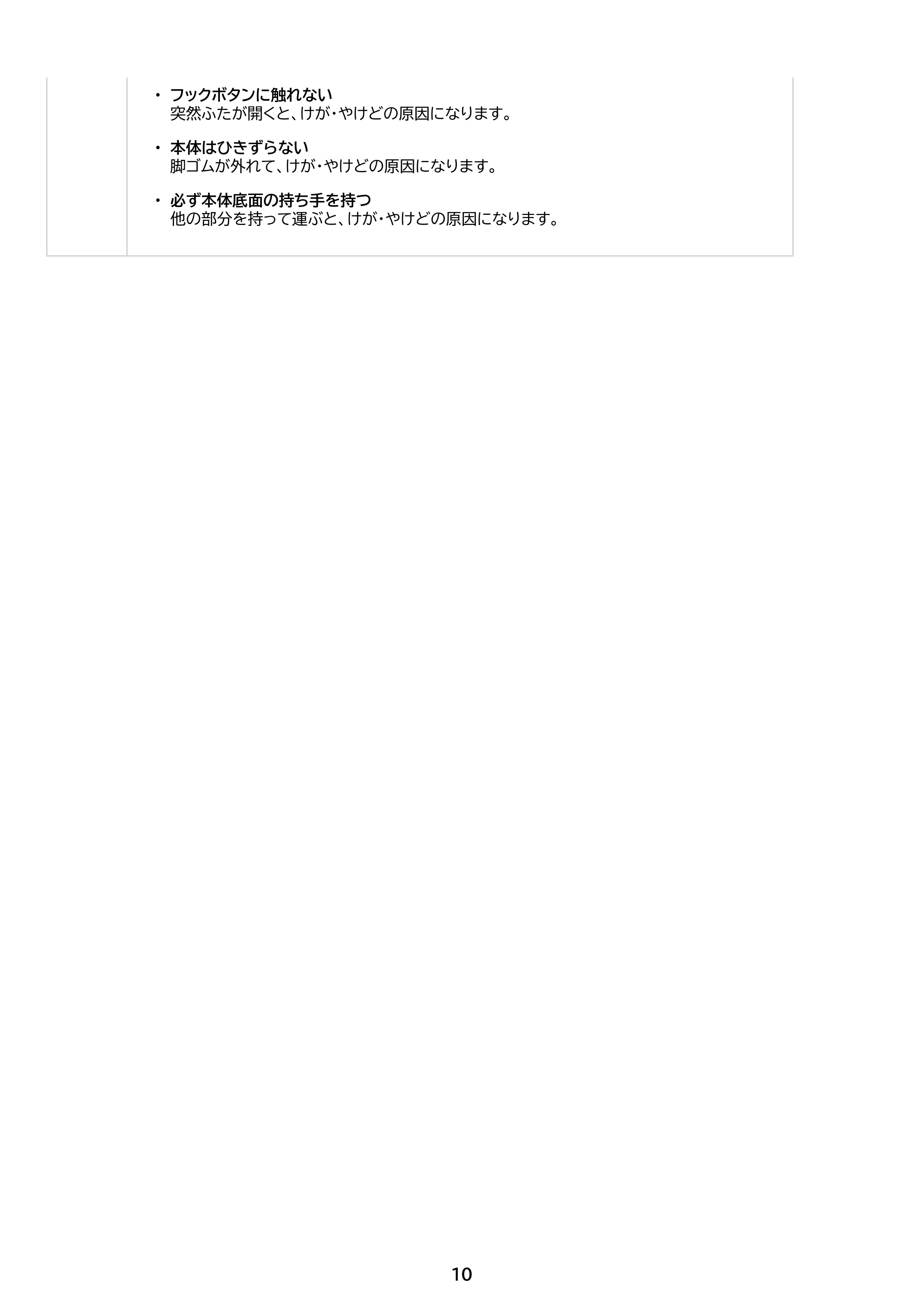 アイリスオーヤマ RC-MSA50 取扱説明書 — 原本ページ — 10ページ