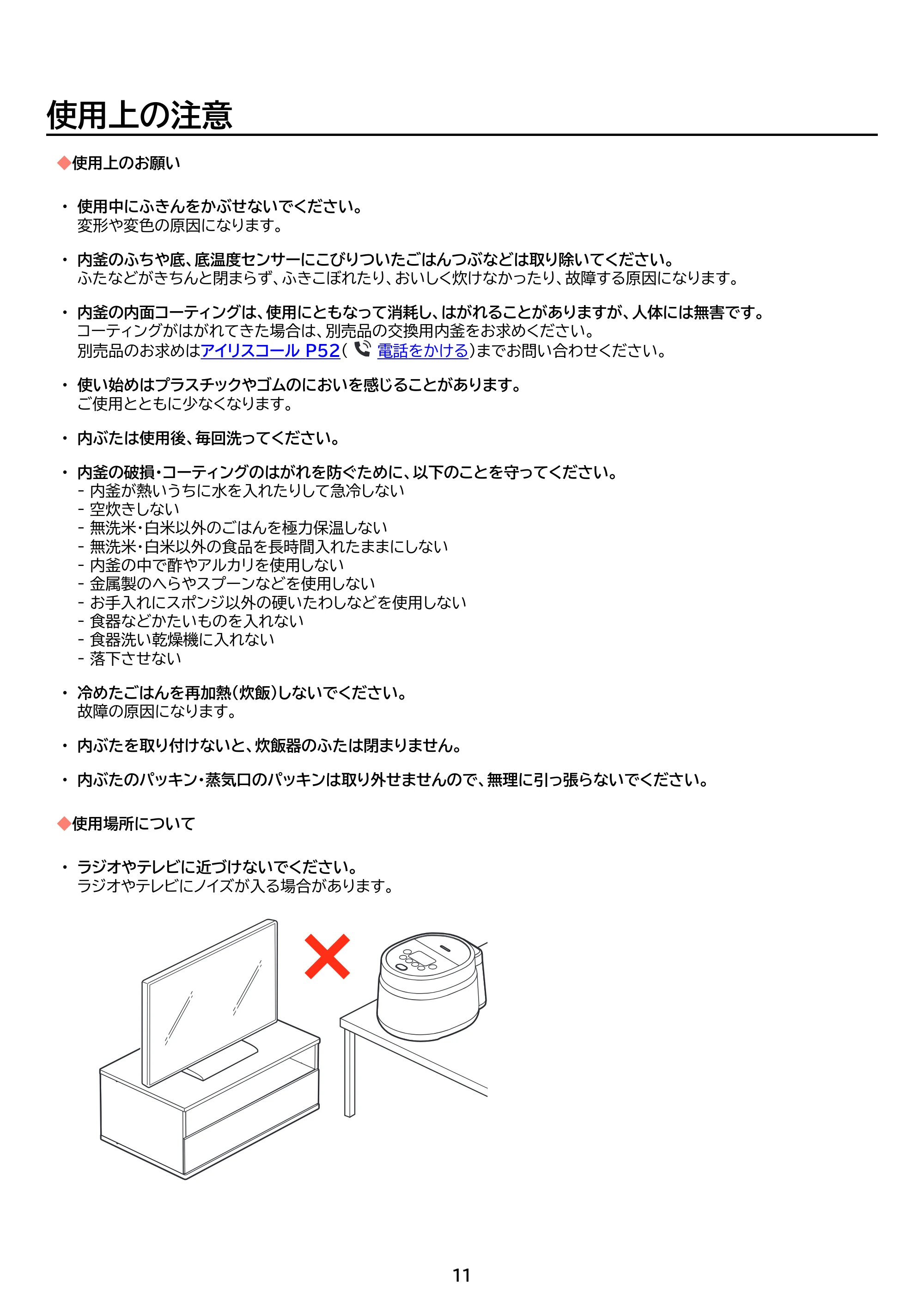 アイリスオーヤマ RC-MSA50 取扱説明書 — 原本ページ — 11ページ