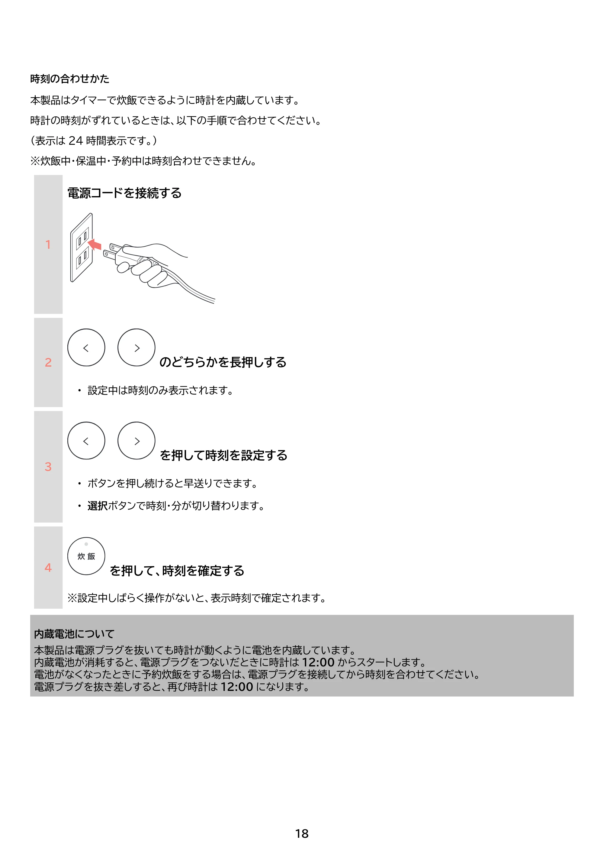 アイリスオーヤマ RC-MSA50 取扱説明書 — 原本ページ — 18ページ