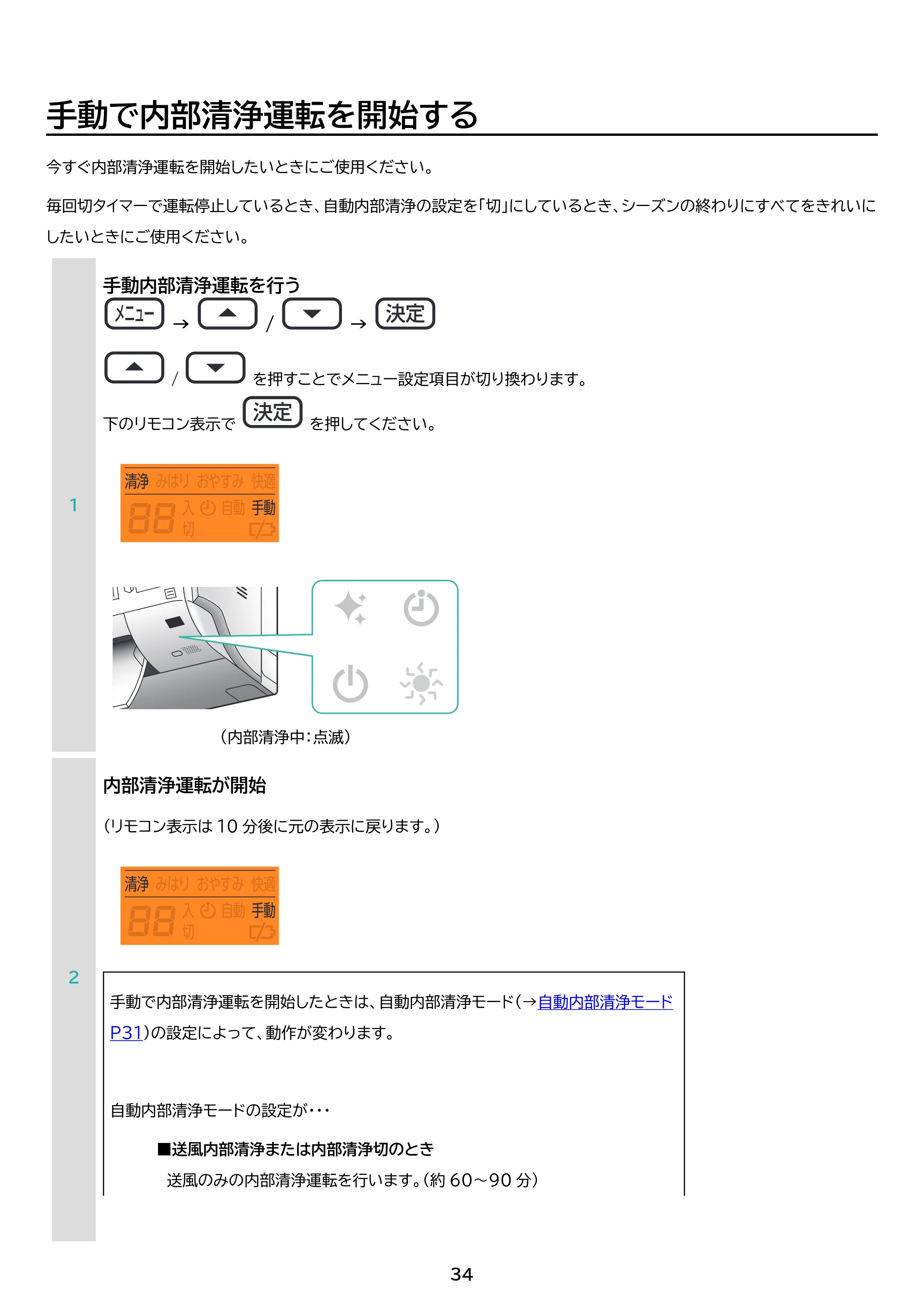 アイリスオーヤマ IKF-224G 取扱説明書 — 原本ページ — 34ページ