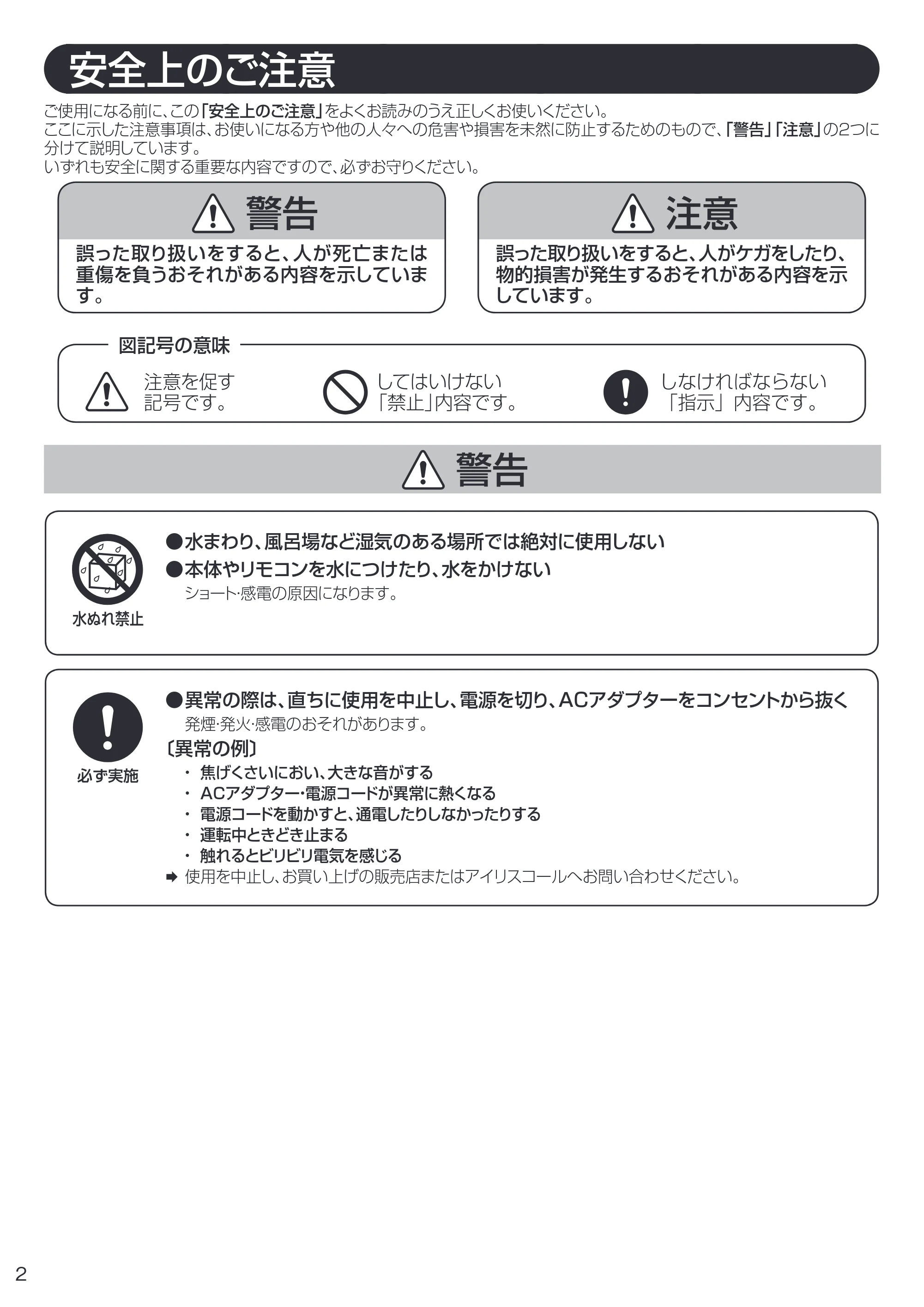 アイリスオーヤマ LFDJ-301H 取扱説明書 — 原本ページ — 2ページ