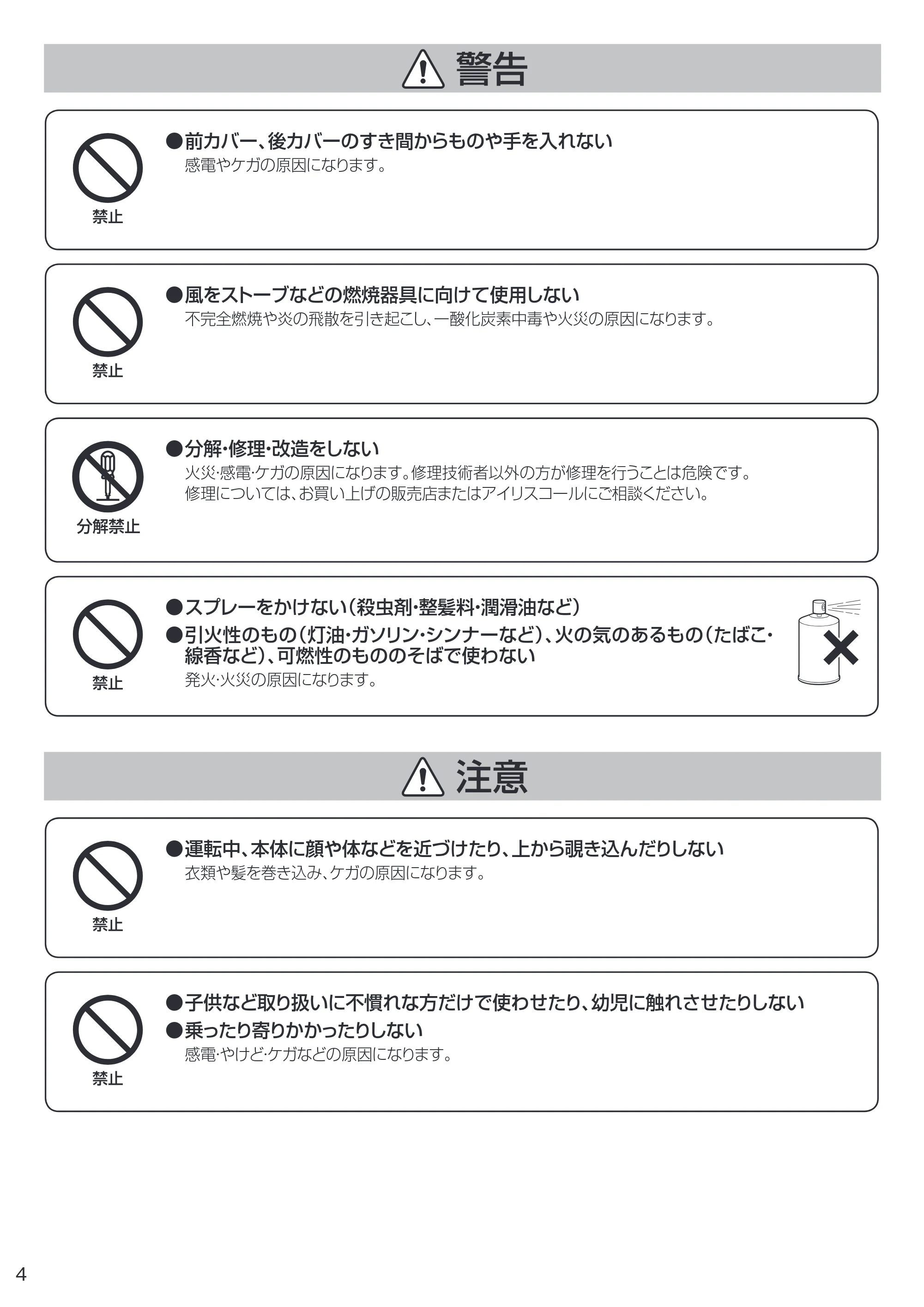 アイリスオーヤマ LFDJ-301H 取扱説明書 — 原本ページ — 4ページ