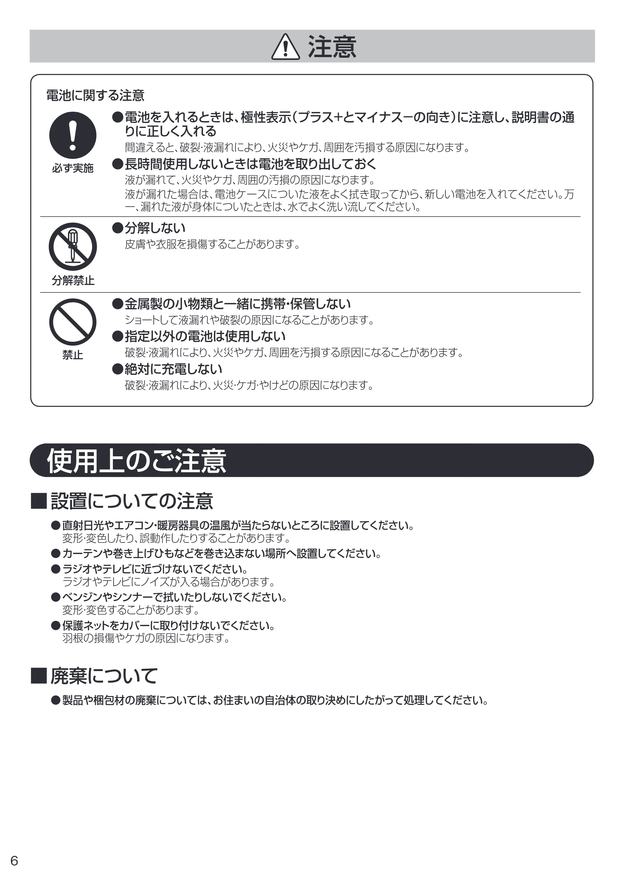 アイリスオーヤマ LFDJ-301H 取扱説明書 — 原本ページ — 6ページ