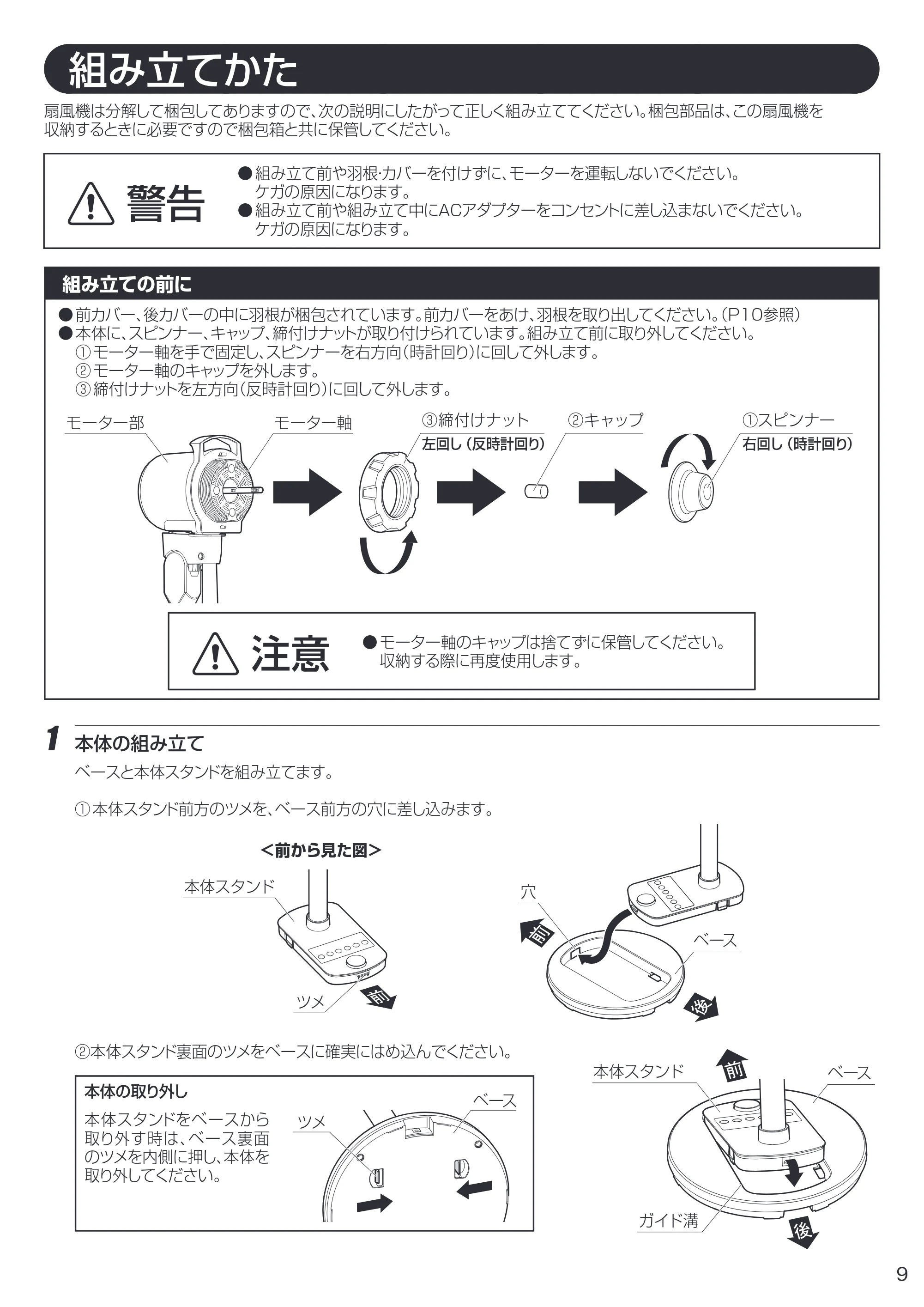 アイリスオーヤマ LFDJ-301H 取扱説明書 — 原本ページ — 9ページ