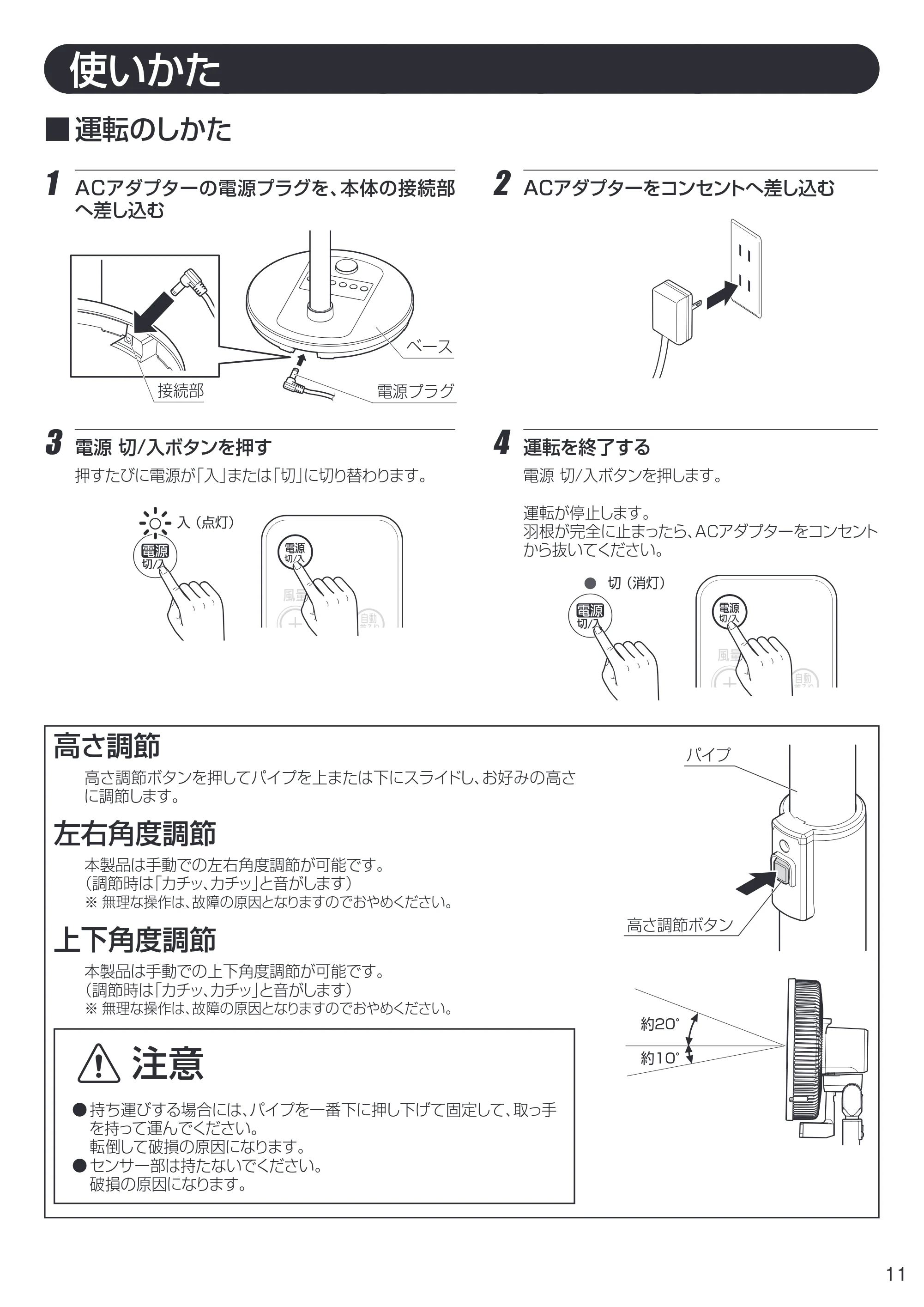 アイリスオーヤマ LFDJ-301H 取扱説明書 — 原本ページ — 11ページ