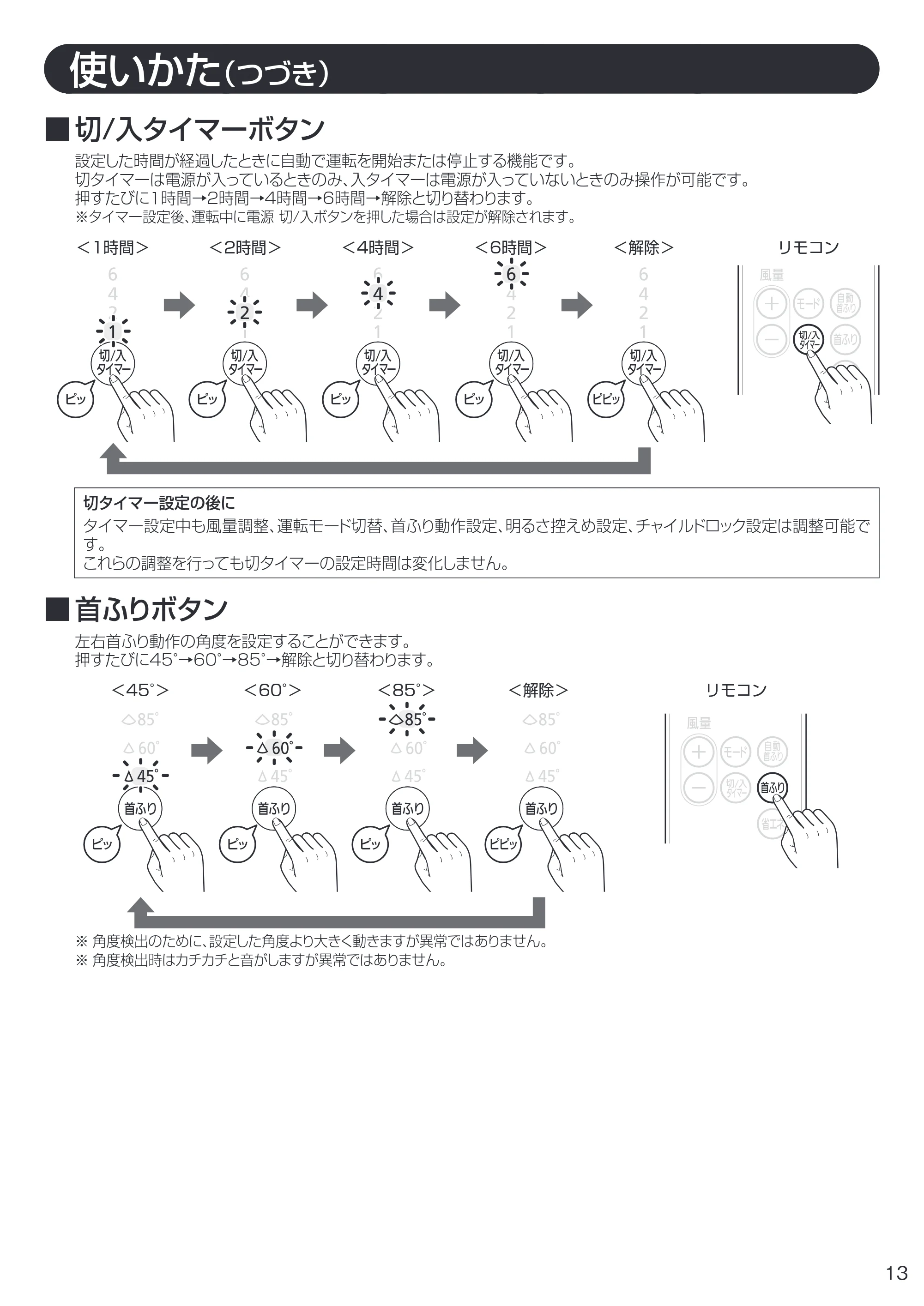 アイリスオーヤマ LFDJ-301H 取扱説明書 — 原本ページ — 13ページ