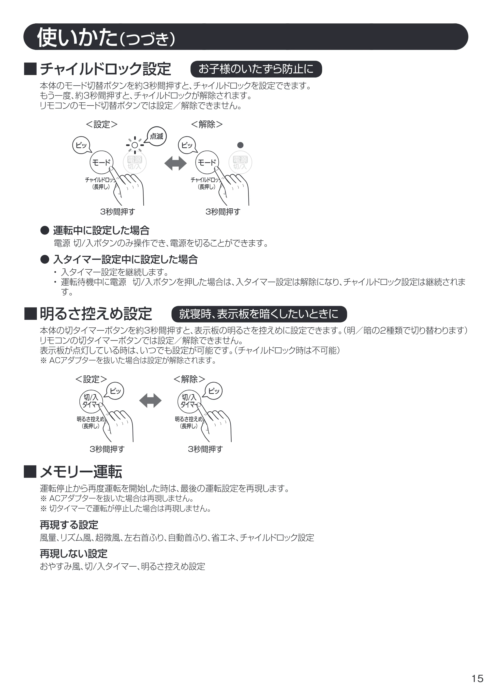 アイリスオーヤマ LFDJ-301H 取扱説明書 — 原本ページ — 15ページ