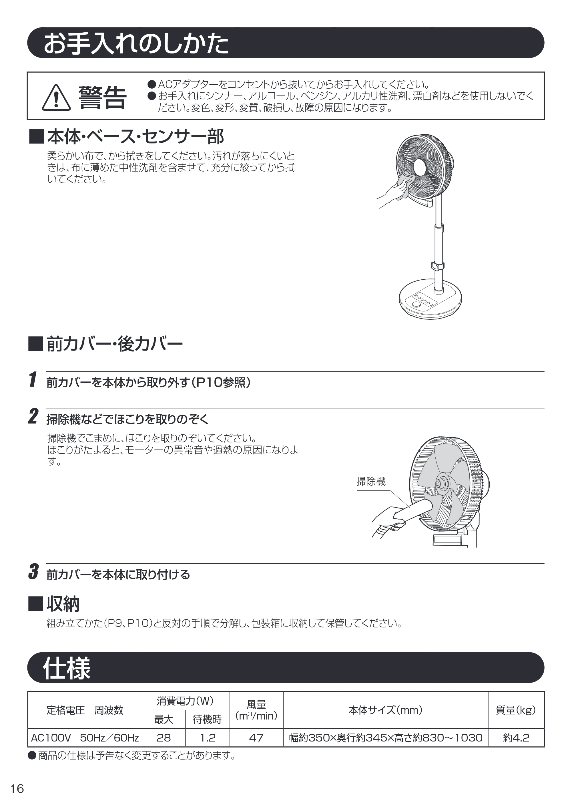 アイリスオーヤマ LFDJ-301H 取扱説明書 — 原本ページ — 16ページ