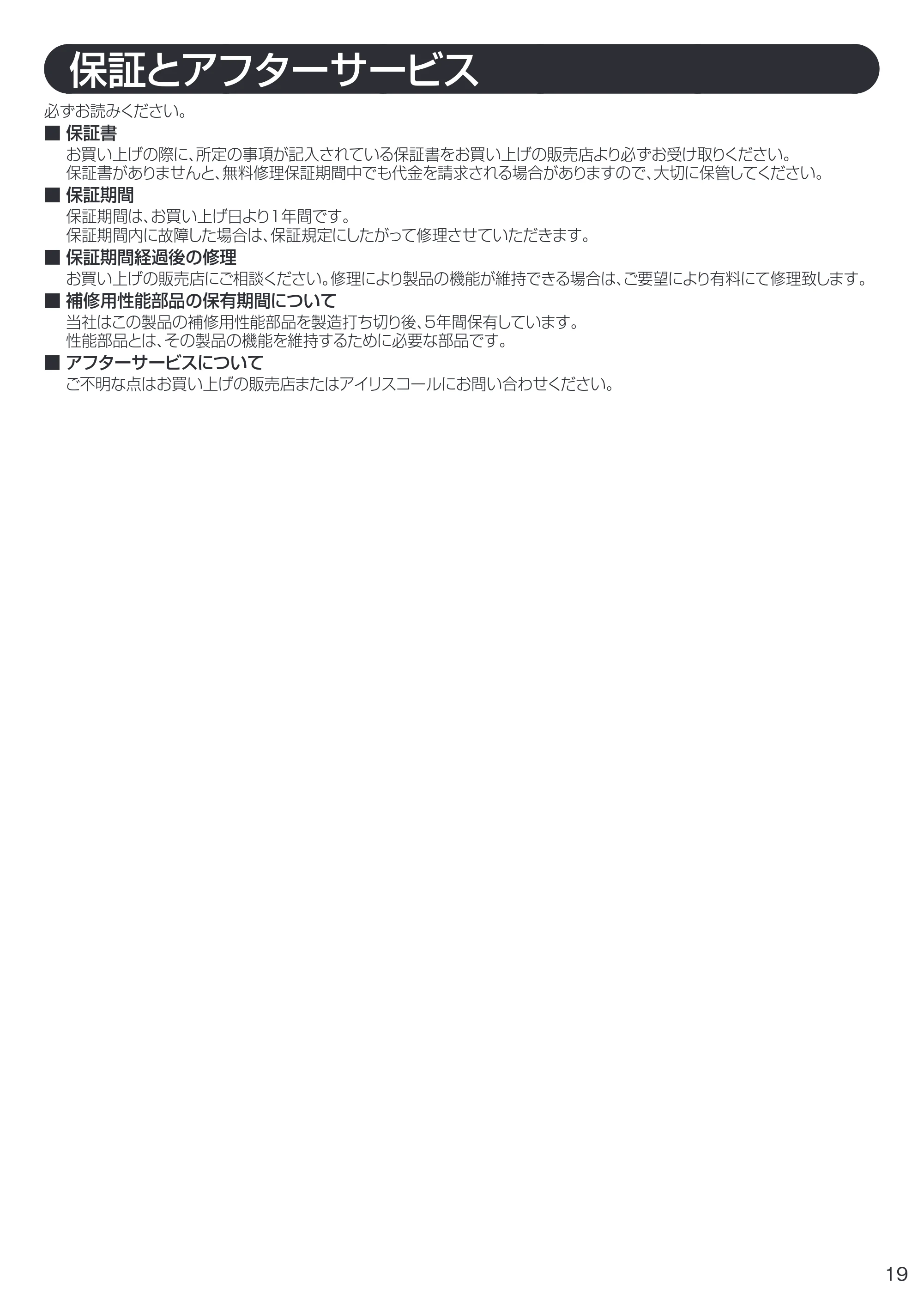 アイリスオーヤマ LFDJ-301H 取扱説明書 — 原本ページ — 19ページ