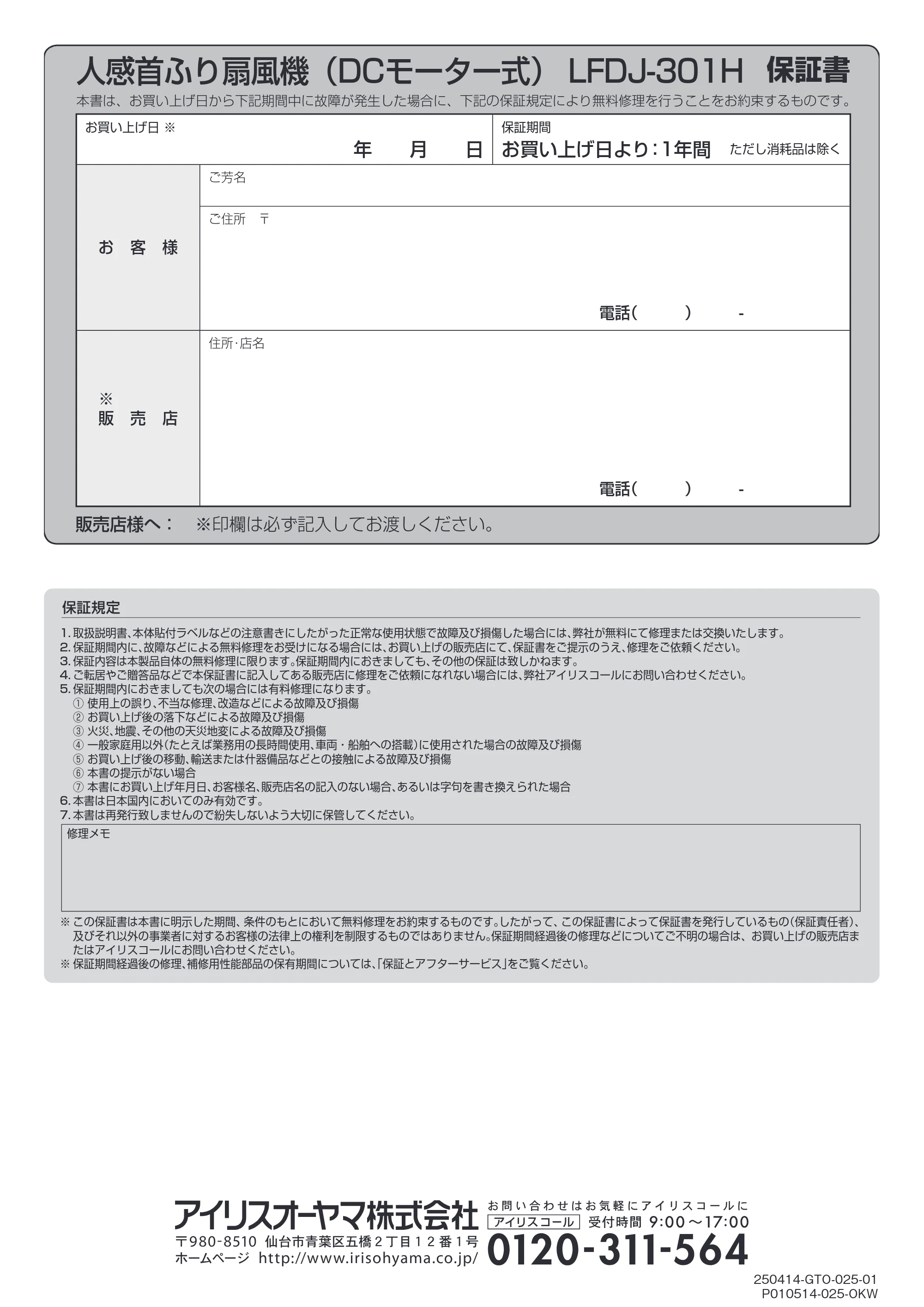 アイリスオーヤマ LFDJ-301H 取扱説明書 — 原本ページ — 20ページ