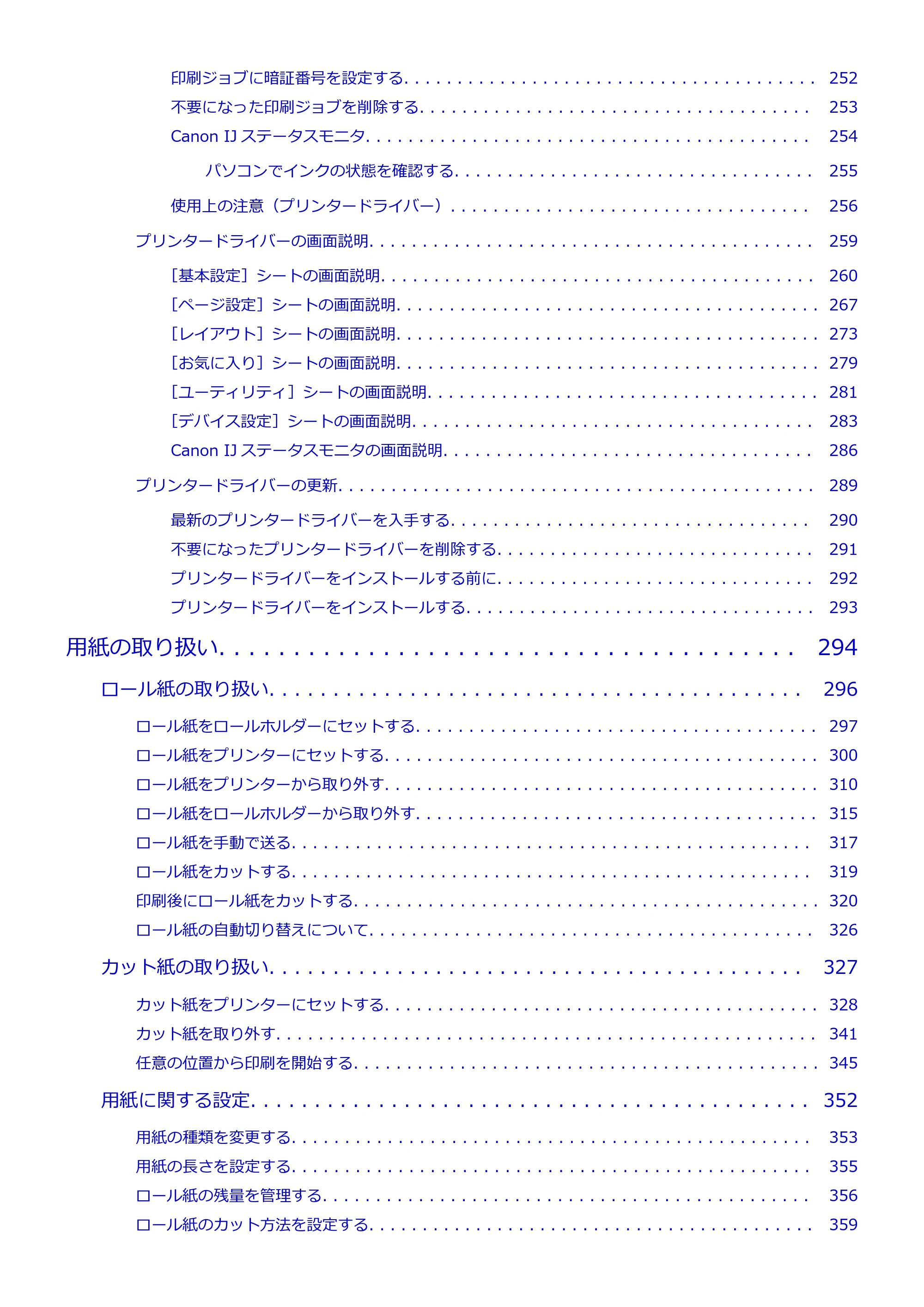 キヤノン TZ-32000 TZ-32000 (PDF) 電子マニュアル (Windows) 2024年10月2日掲載(PDF:13.1MB) — 原本ページ — 5ページ
