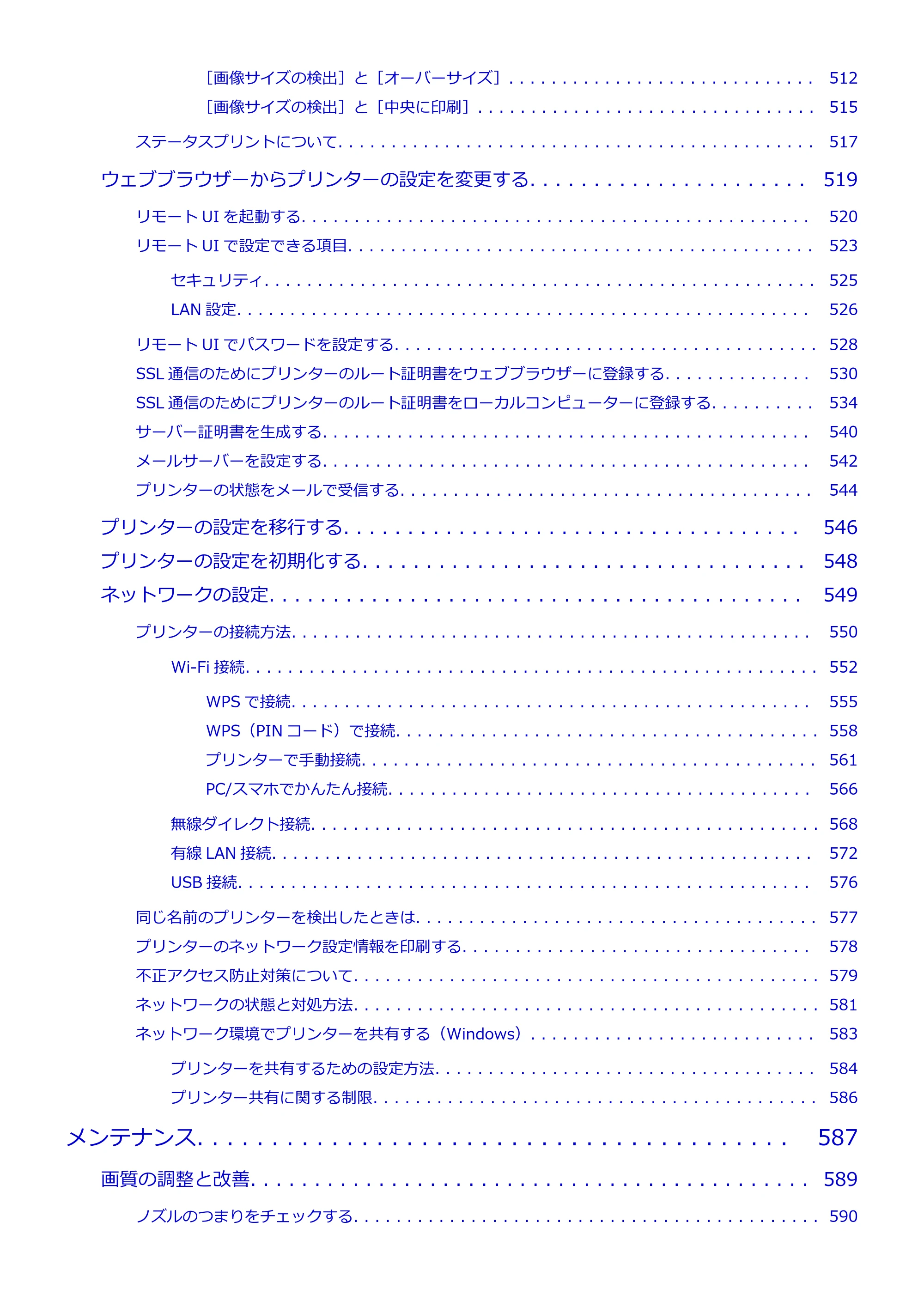 キヤノン TZ-32000 TZ-32000 (PDF) 電子マニュアル (Windows) 2024年10月2日掲載(PDF:13.1MB) — 原本ページ — 8ページ