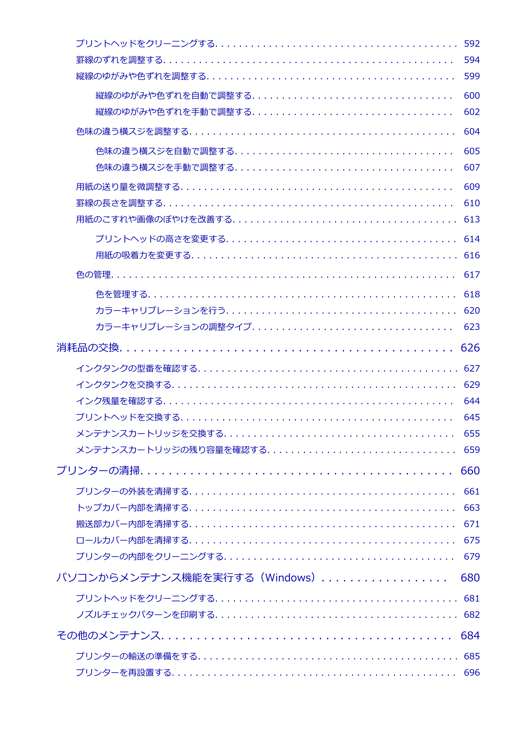 キヤノン TZ-32000 TZ-32000 (PDF) 電子マニュアル (Windows) 2024年10月2日掲載(PDF:13.1MB) — 原本ページ — 9ページ