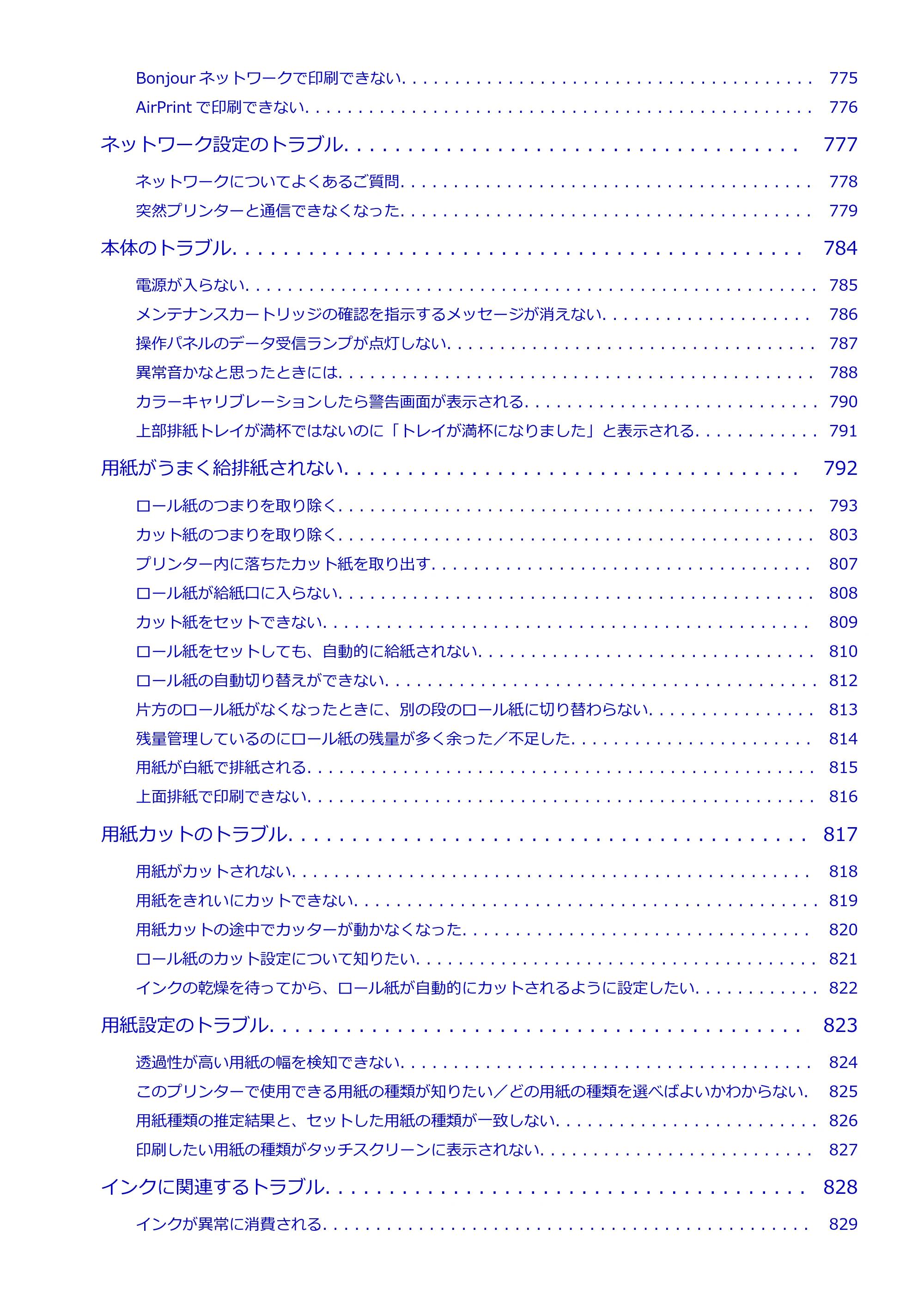 キヤノン TZ-32000 TZ-32000 (PDF) 電子マニュアル (Windows) 2024年10月2日掲載(PDF:13.1MB) — 原本ページ — 11ページ