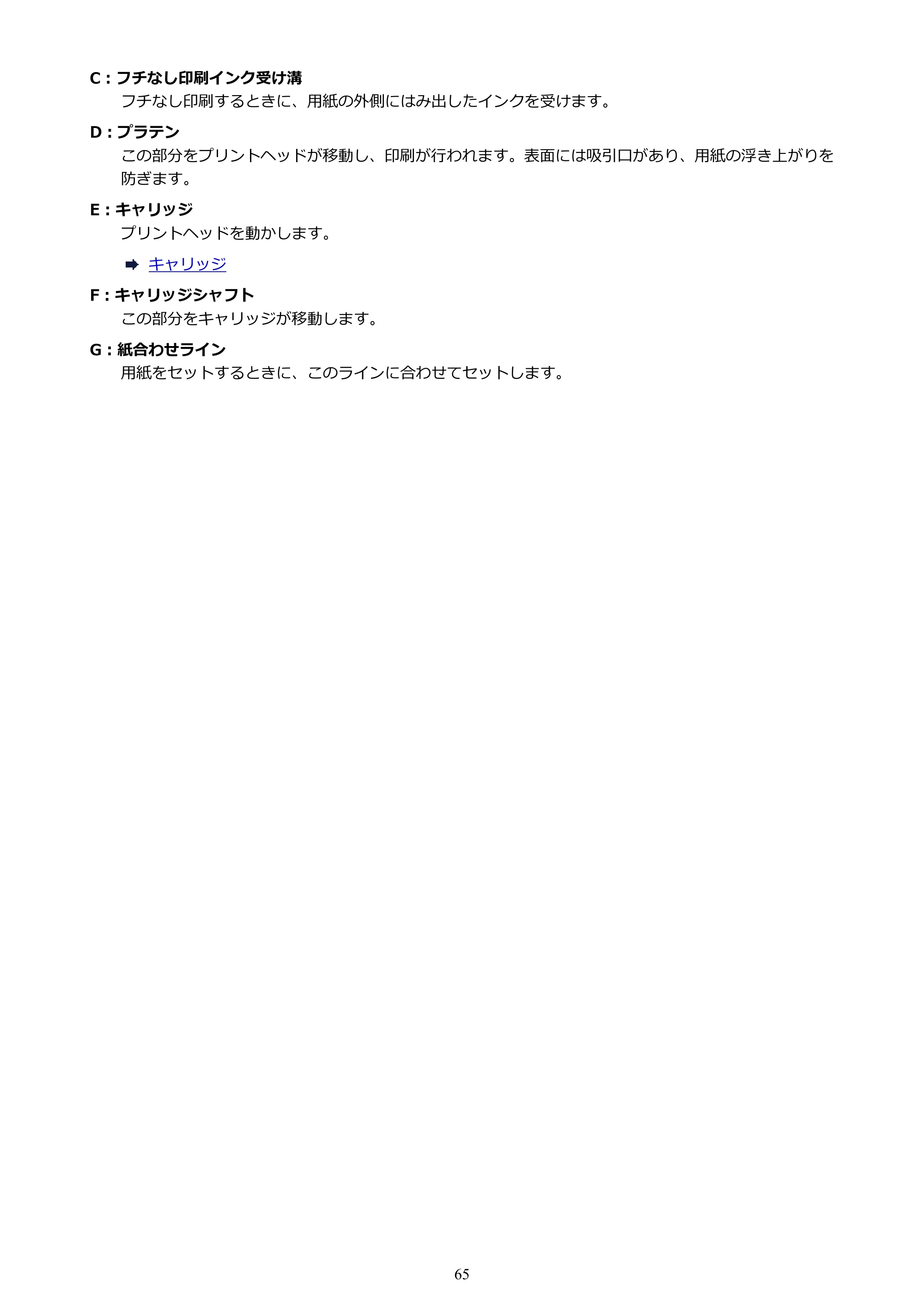 キヤノン TZ-32000 TZ-32000 （PDF） 電子マニュアル （Windows） 2024年10月2日掲載（PDF：13.1MB） — 原本ページ — 65ページ