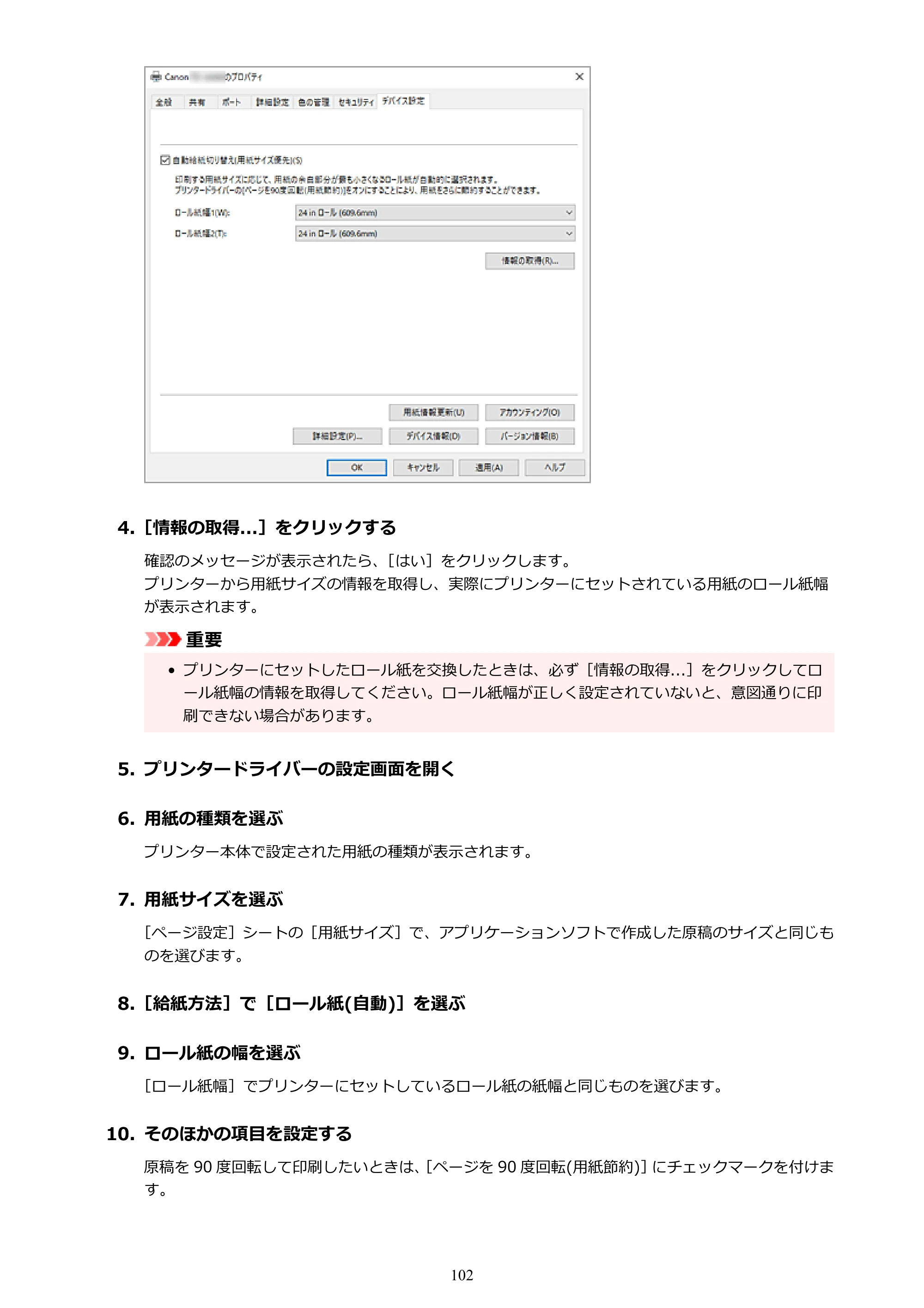 キヤノン TZ-32000 TZ-32000 （PDF） 電子マニュアル （Windows） 2024年10月2日掲載（PDF：13.1MB） — 原本ページ — 102ページ