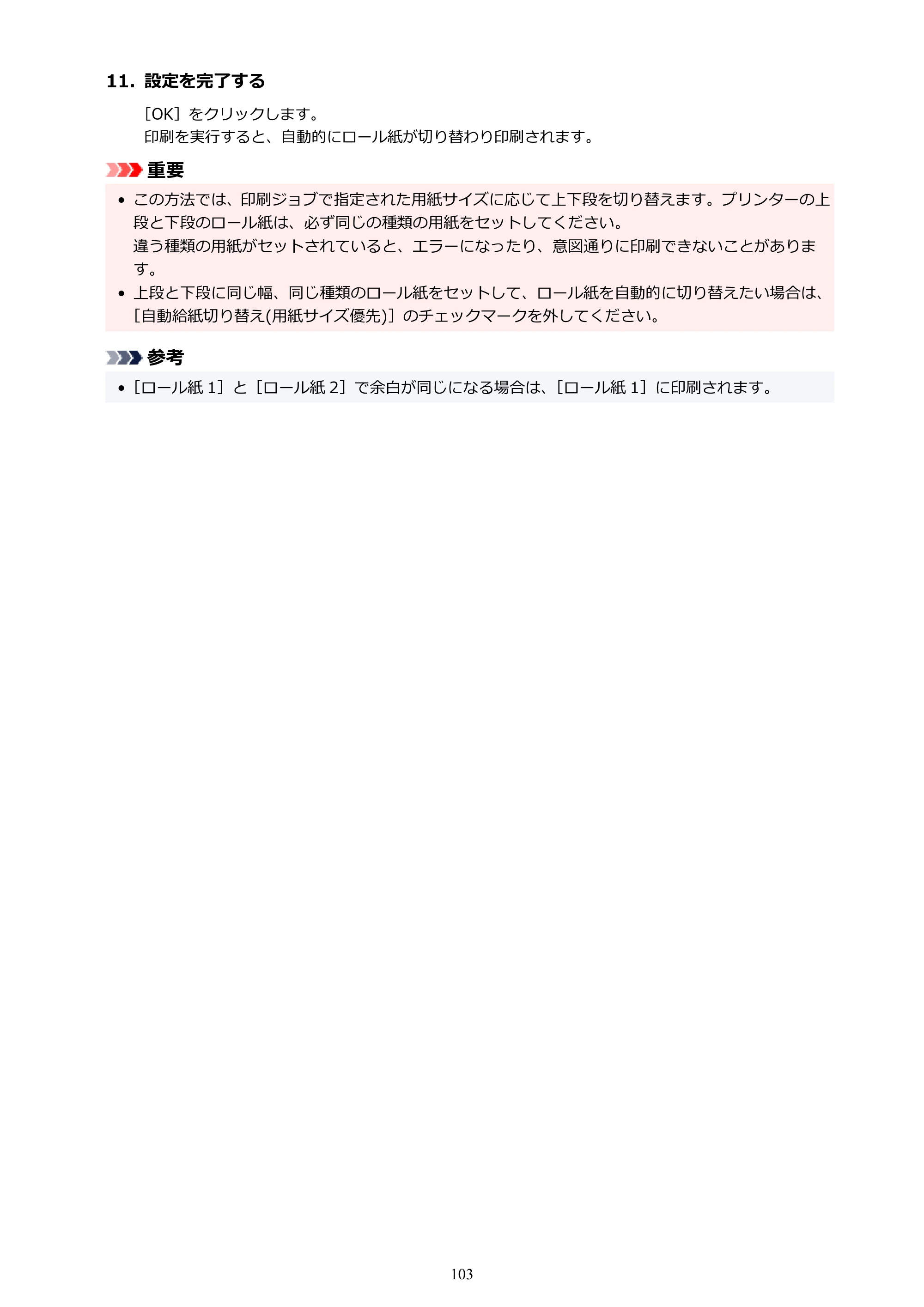 キヤノン TZ-32000 TZ-32000 （PDF） 電子マニュアル （Windows） 2024年10月2日掲載（PDF：13.1MB） — 原本ページ — 103ページ