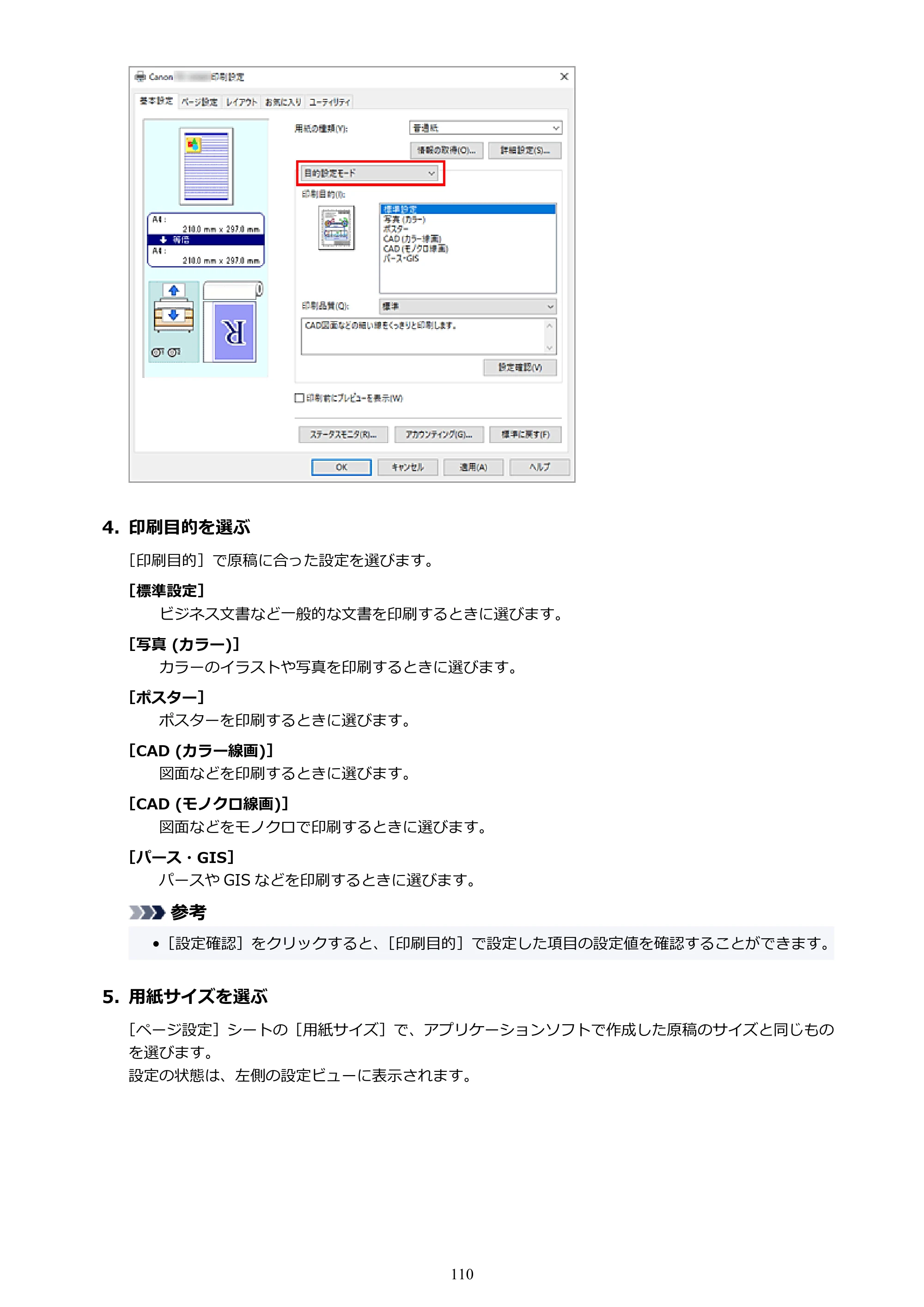キヤノン TZ-32000 TZ-32000 （PDF） 電子マニュアル （Windows） 2024年10月2日掲載（PDF：13.1MB） — 原本ページ — 110ページ
