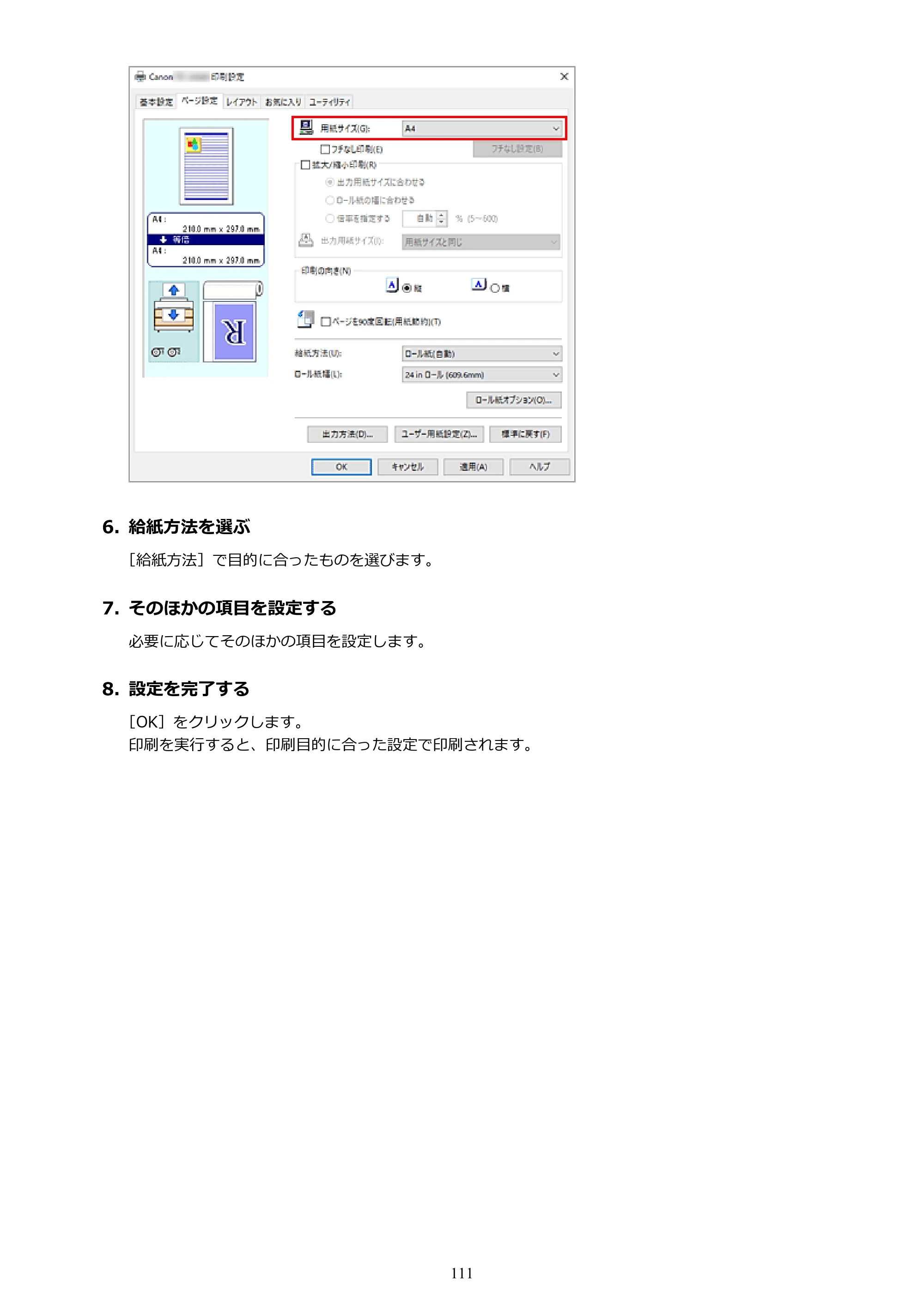 キヤノン TZ-32000 TZ-32000 （PDF） 電子マニュアル （Windows） 2024年10月2日掲載（PDF：13.1MB） — 原本ページ — 111ページ
