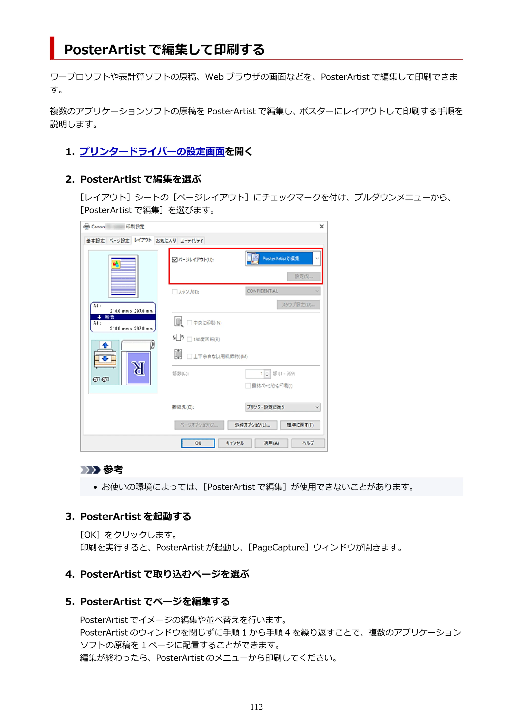 キヤノン TZ-32000 TZ-32000 （PDF） 電子マニュアル （Windows） 2024年10月2日掲載（PDF：13.1MB） — PosterArtist で編集して印刷する — 原本ページ — 112ページ