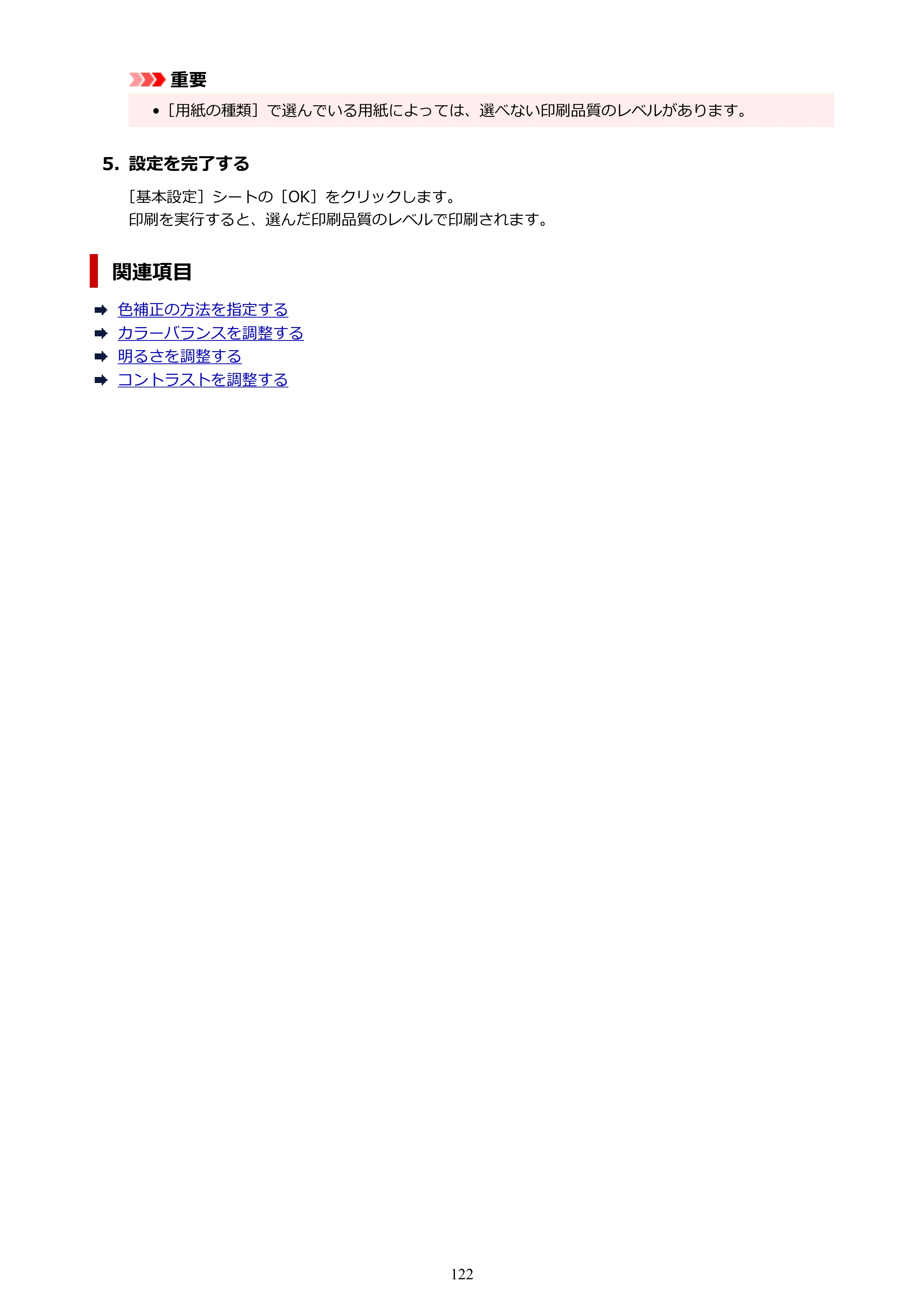 キヤノン TZ-32000 TZ-32000 （PDF） 電子マニュアル （Windows） 2024年10月2日掲載（PDF：13.1MB） — 原本ページ — 122ページ