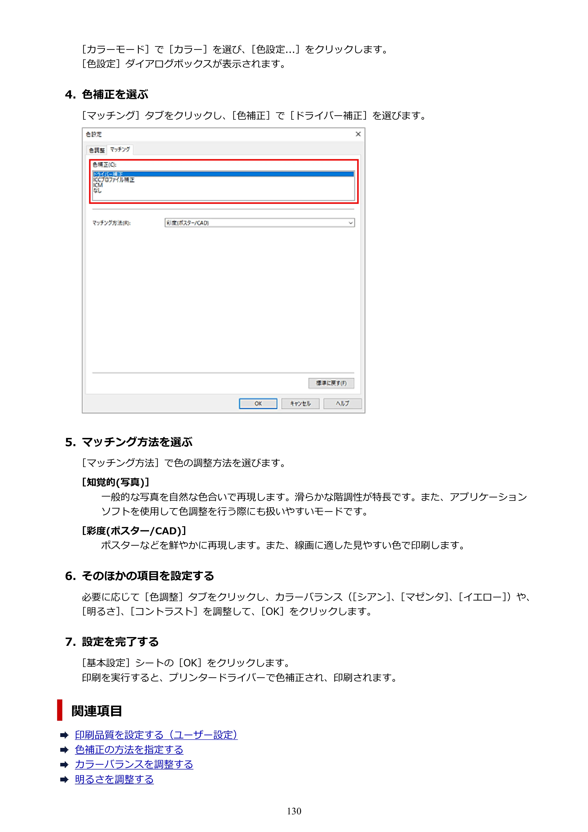 キヤノン TZ-32000 TZ-32000 （PDF） 電子マニュアル （Windows） 2024年10月2日掲載（PDF：13.1MB） — 原本ページ — 130ページ
