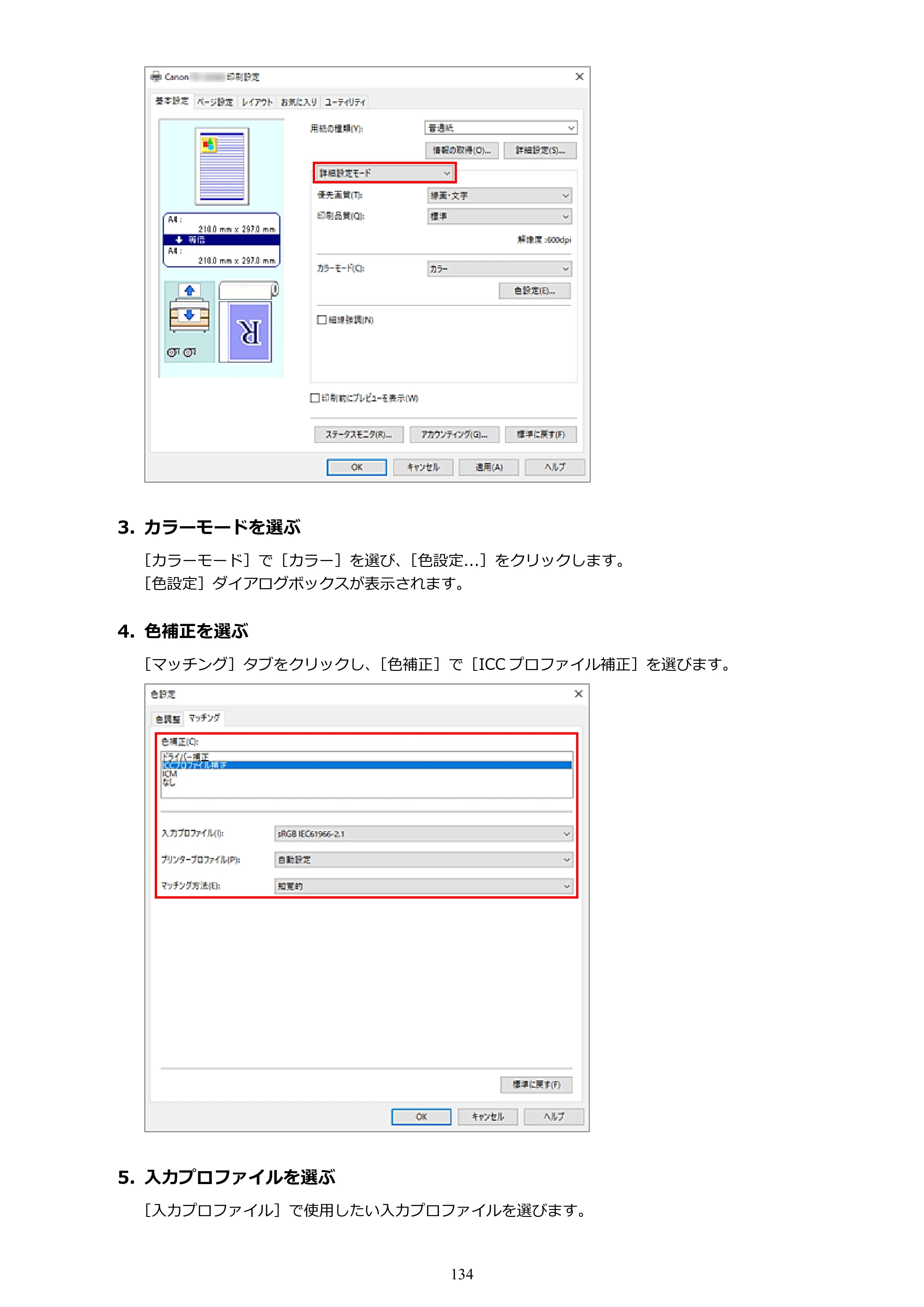 キヤノン TZ-32000 TZ-32000 （PDF） 電子マニュアル （Windows） 2024年10月2日掲載（PDF：13.1MB） — 原本ページ — 134ページ