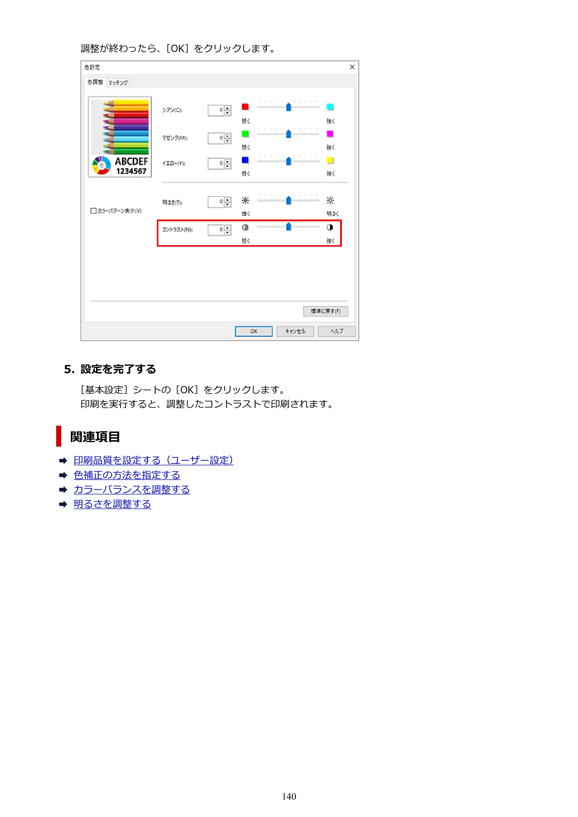 キヤノン TZ-32000 TZ-32000 （PDF） 電子マニュアル （Windows） 2024年10月2日掲載（PDF：13.1MB） — 原本ページ — 140ページ
